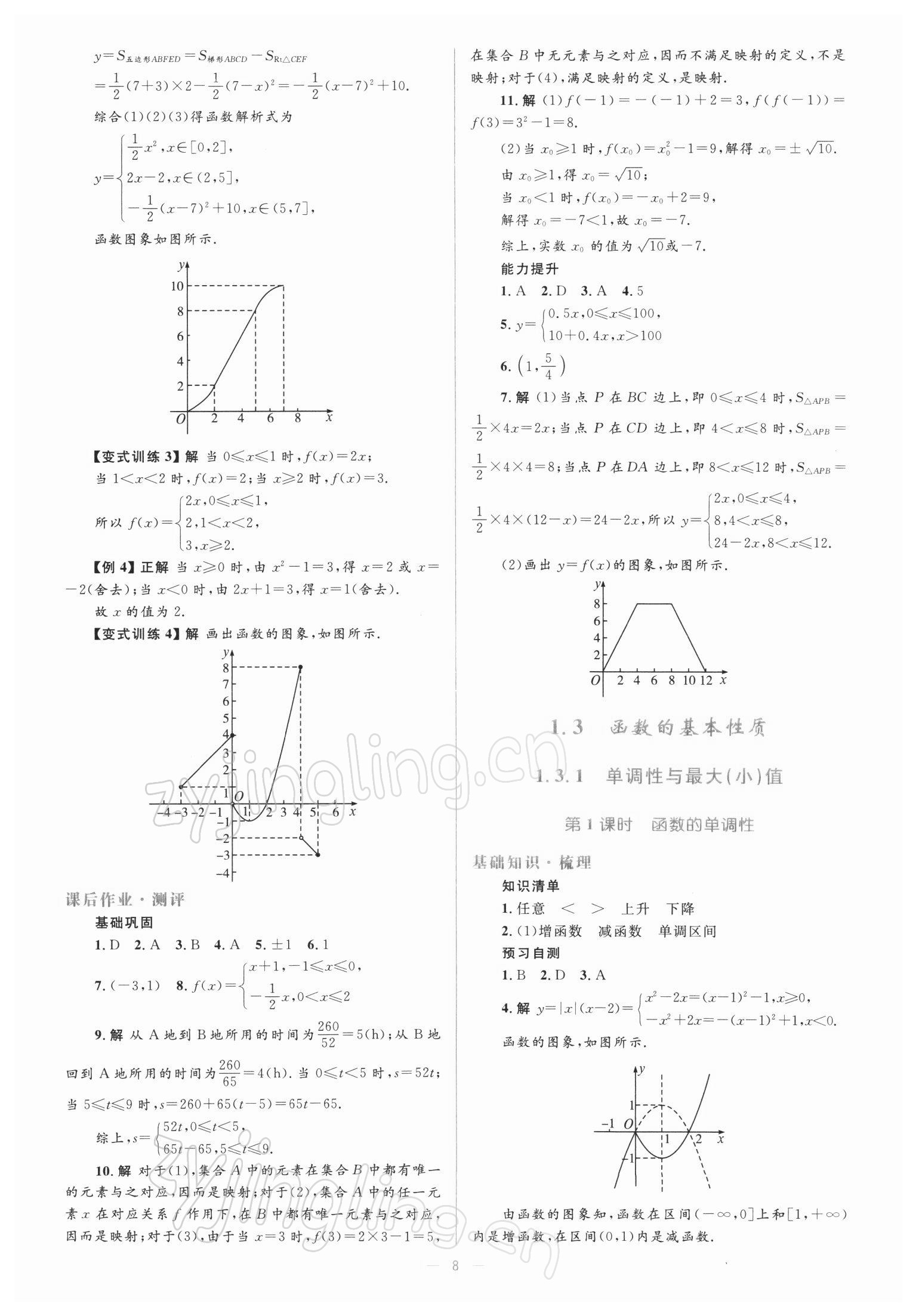 2021年人教金学典同步解析与测评学考练高中数学必修1人教版 参考答案第8页