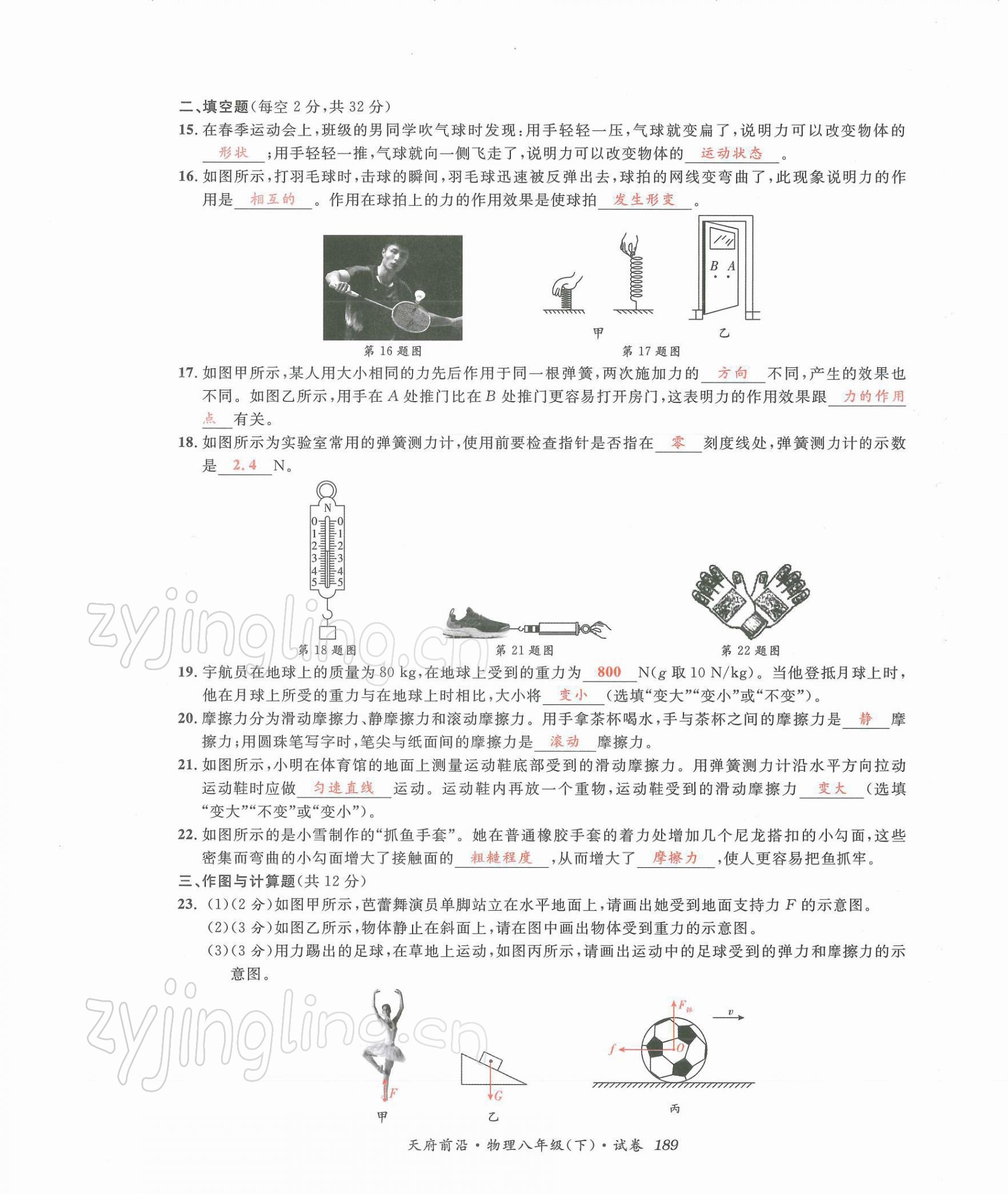 2022年天府前沿八年級物理下冊教科版課時同步培優(yōu)訓練 第3頁