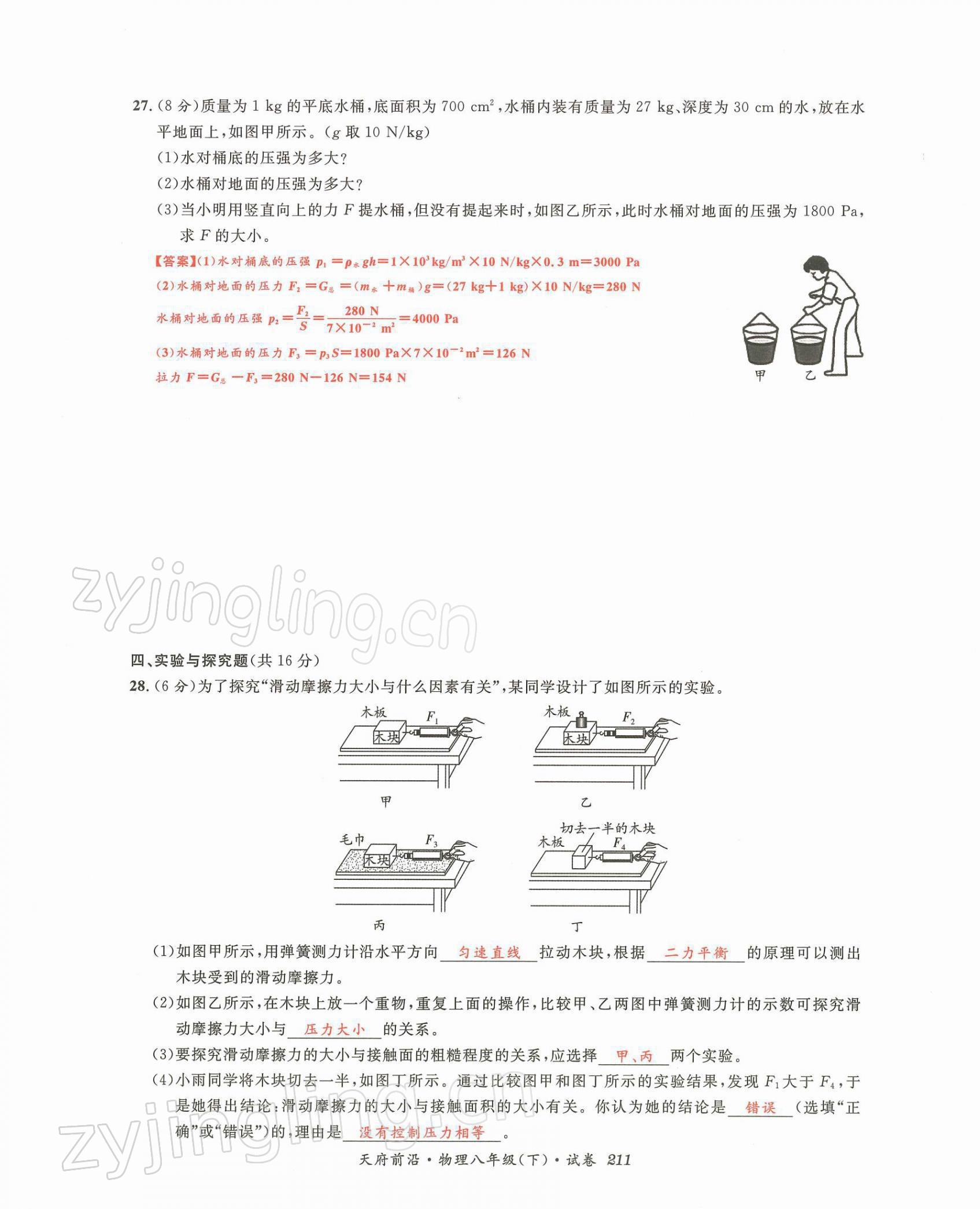 2022年天府前沿八年級(jí)物理下冊(cè)教科版課時(shí)同步培優(yōu)訓(xùn)練 第25頁