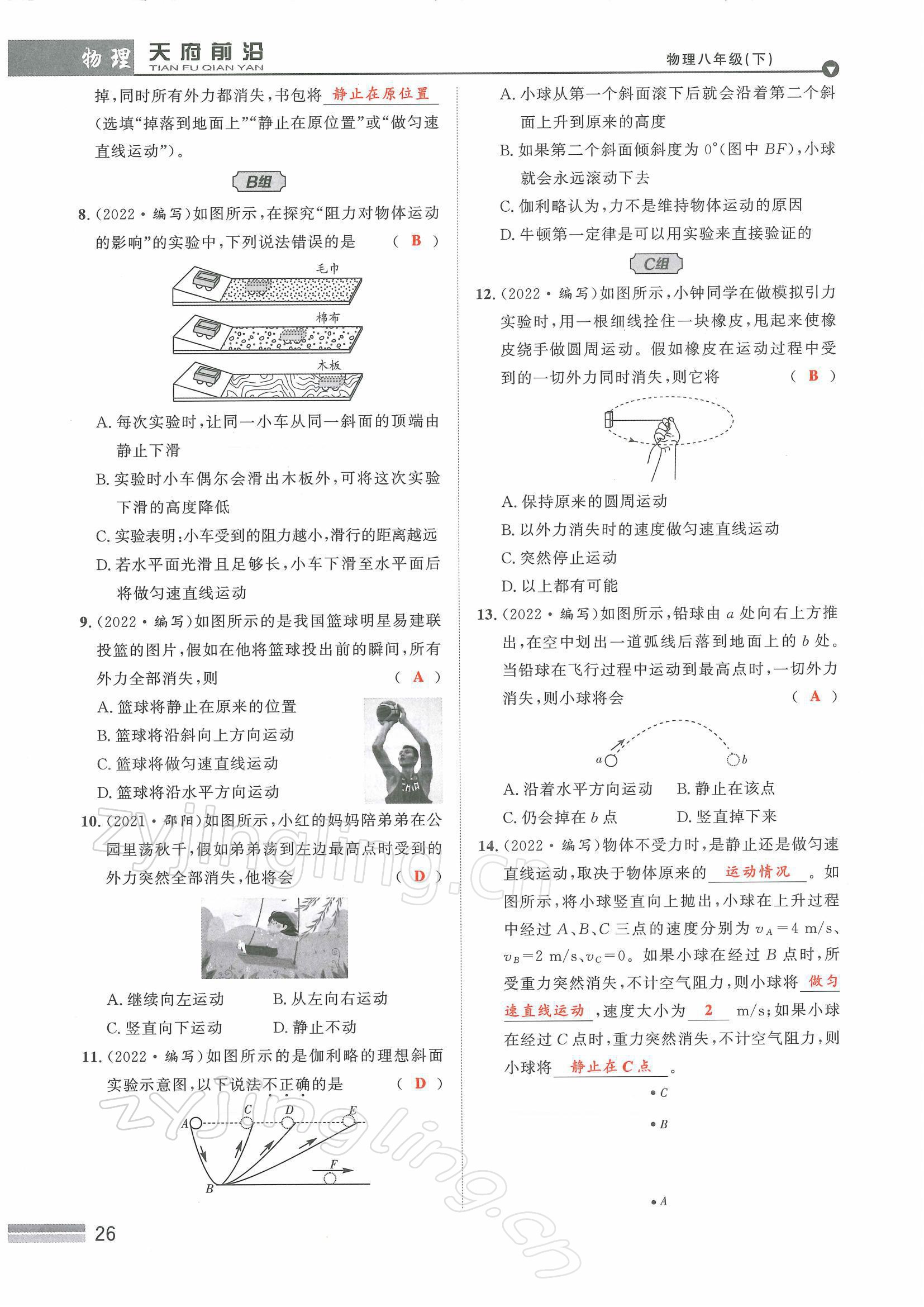 2022年天府前沿八年級(jí)物理下冊(cè)教科版課時(shí)同步培優(yōu)訓(xùn)練 參考答案第26頁(yè)