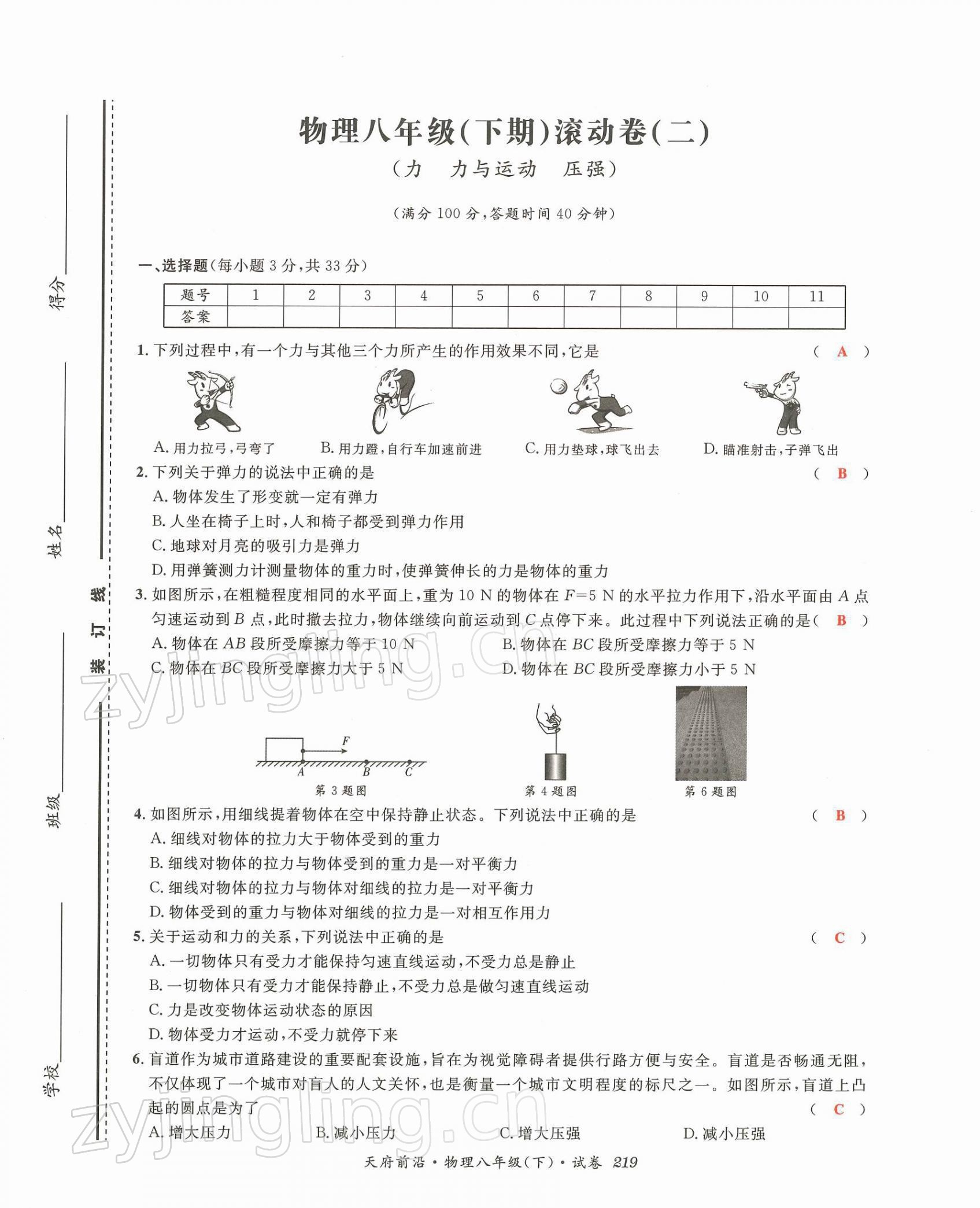 2022年天府前沿八年級物理下冊教科版課時(shí)同步培優(yōu)訓(xùn)練 第33頁