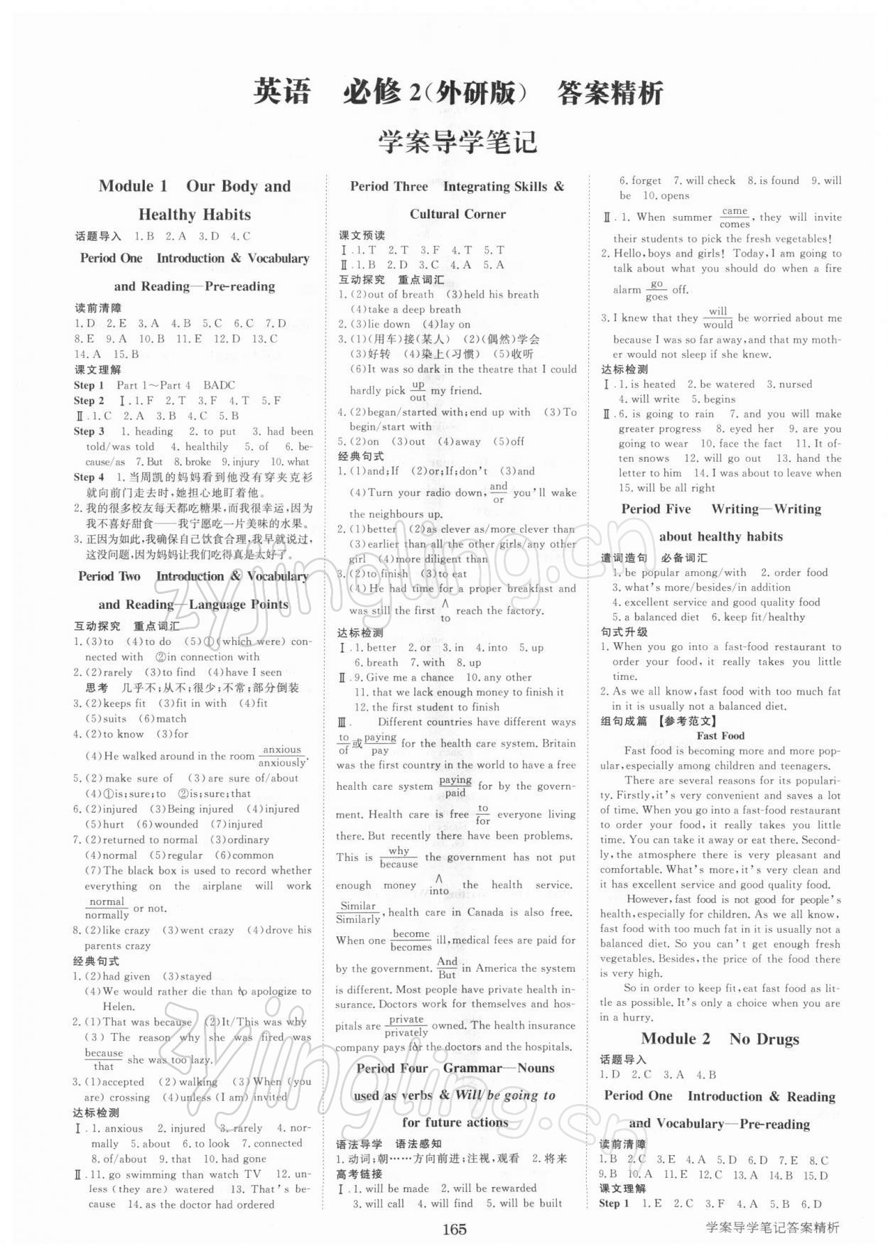 2021年步步高学案导学与随堂笔记高中英语必修2外研版 第1页