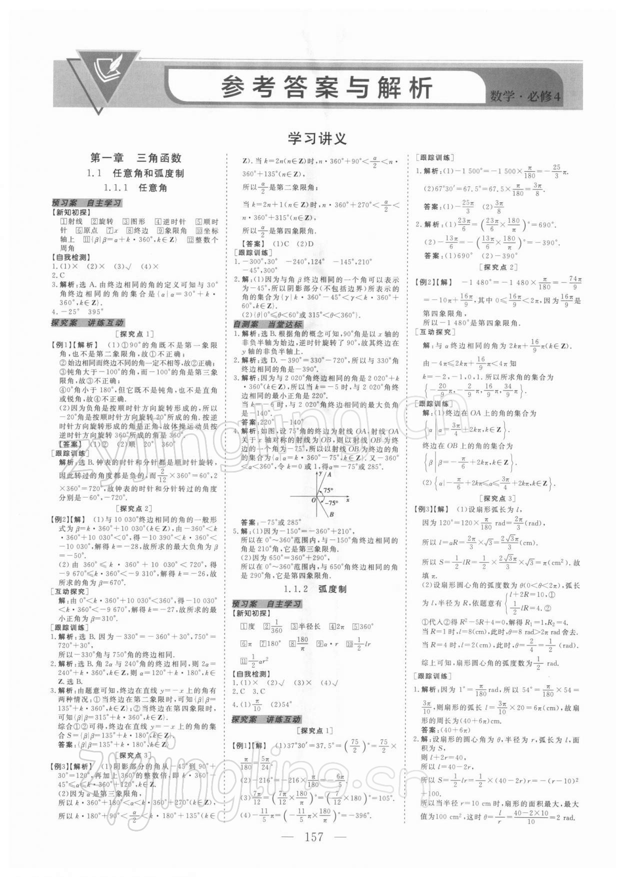 2021年高中同步创新课堂优化方案高中数学必修4人教版 第1页