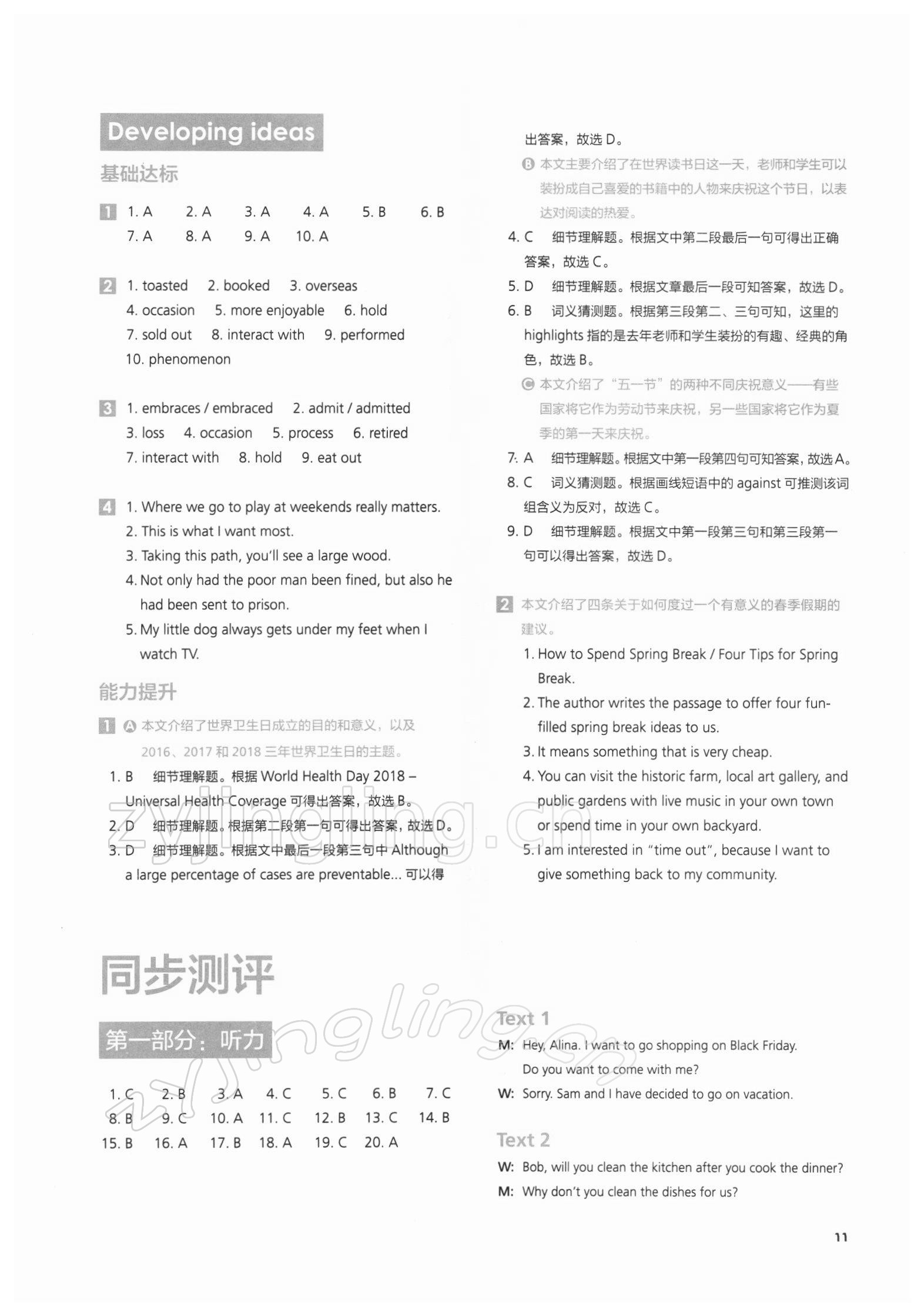 2021年同步練習(xí)冊(cè)外語教學(xué)與研究出版社高中英語必修第二冊(cè)外研版 參考答案第11頁