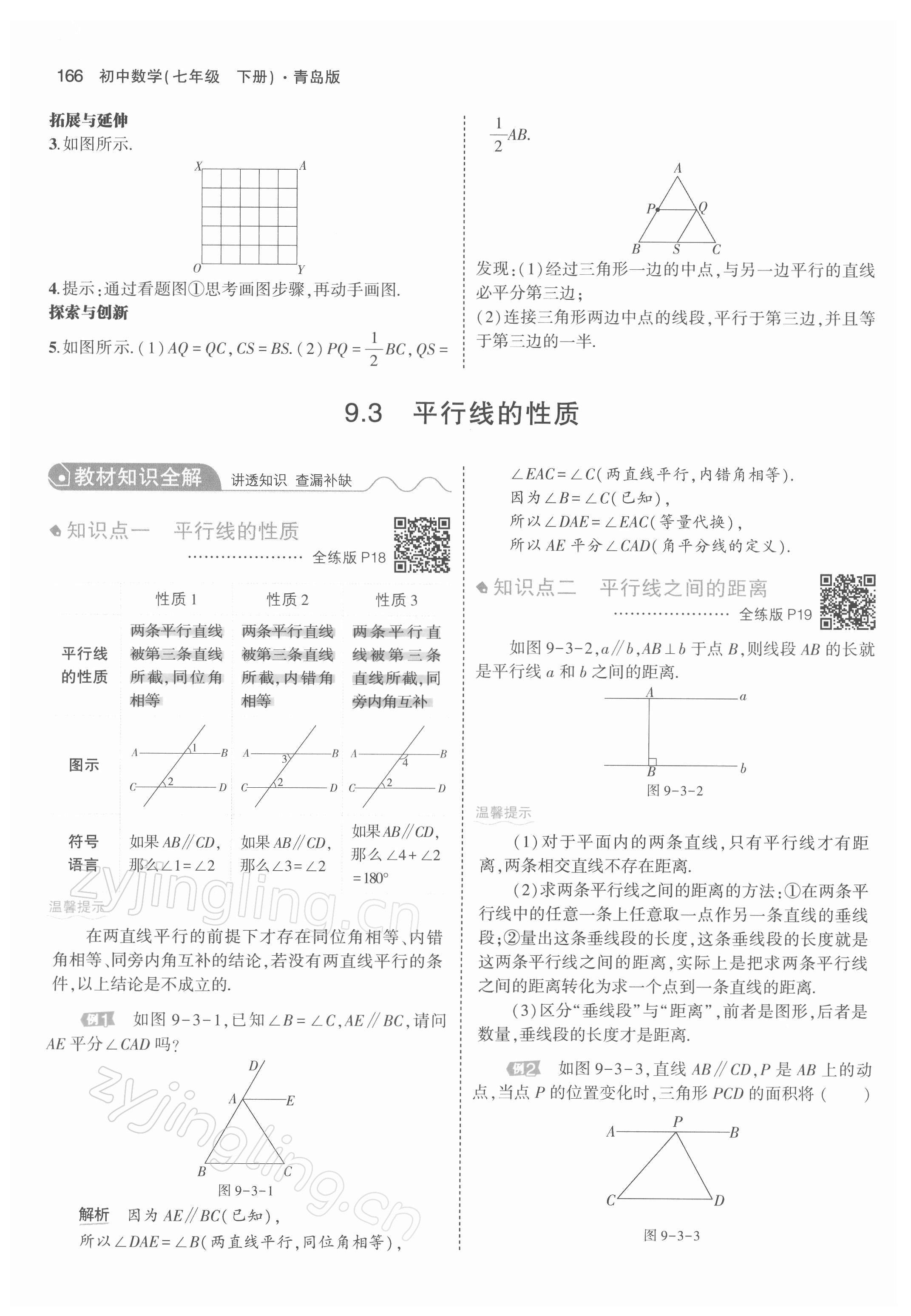 2022年教材课本七年级数学下册青岛版 参考答案第15页