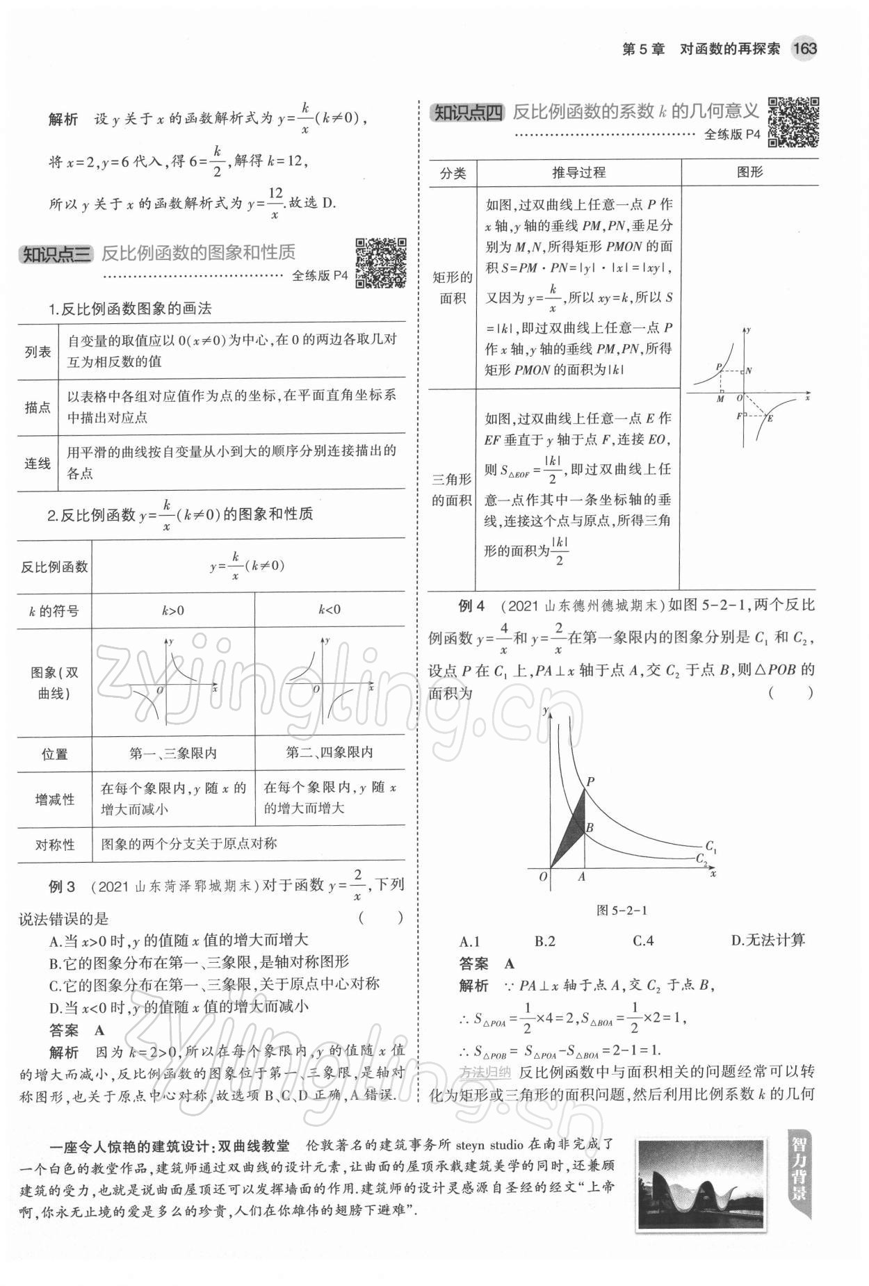 2022年教材課本九年級數(shù)學下冊青島版 第5頁