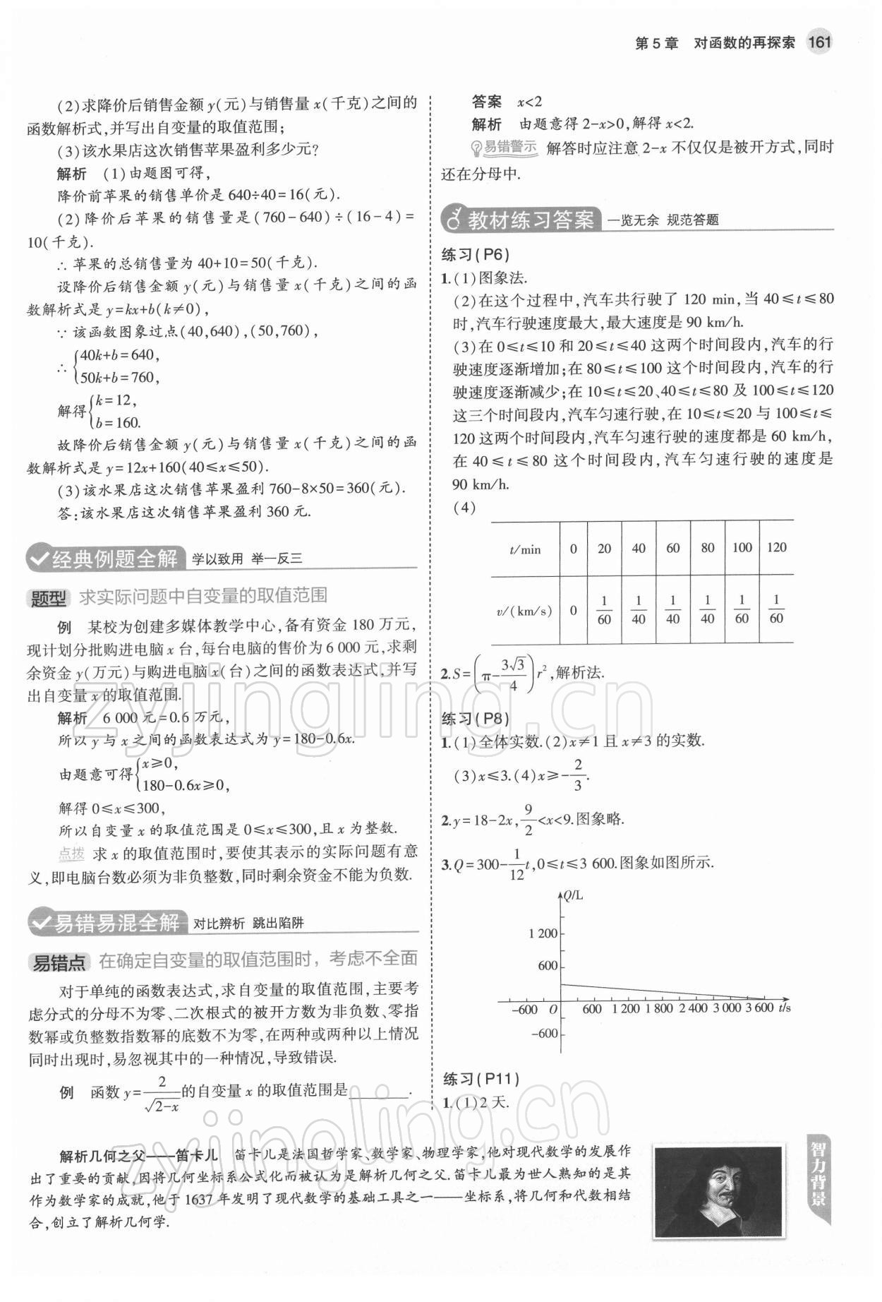 2022年教材課本九年級(jí)數(shù)學(xué)下冊(cè)青島版 第3頁(yè)