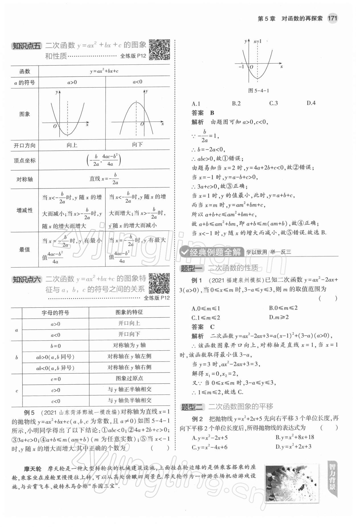 2022年教材課本九年級數(shù)學(xué)下冊青島版 第13頁