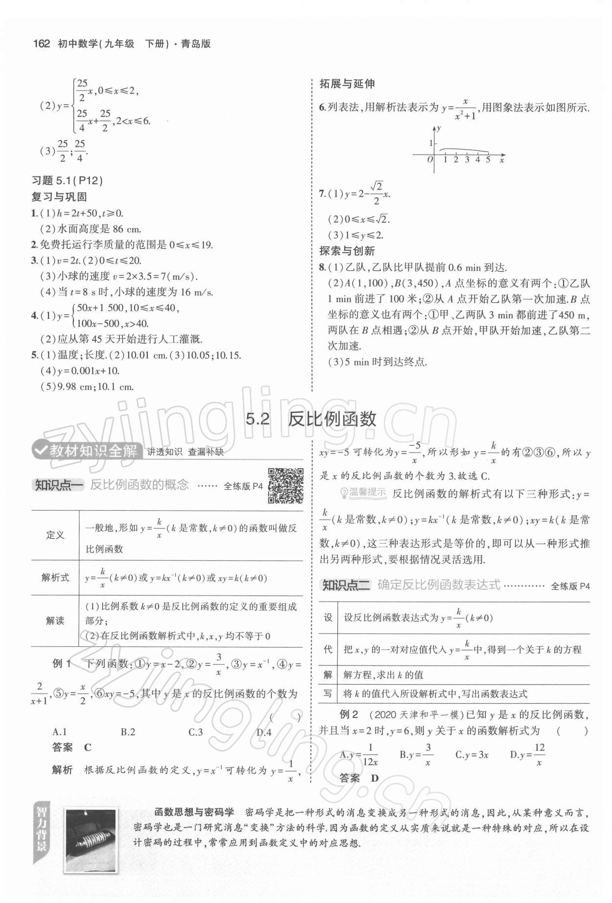 2022年教材課本九年級(jí)數(shù)學(xué)下冊(cè)青島版 第4頁