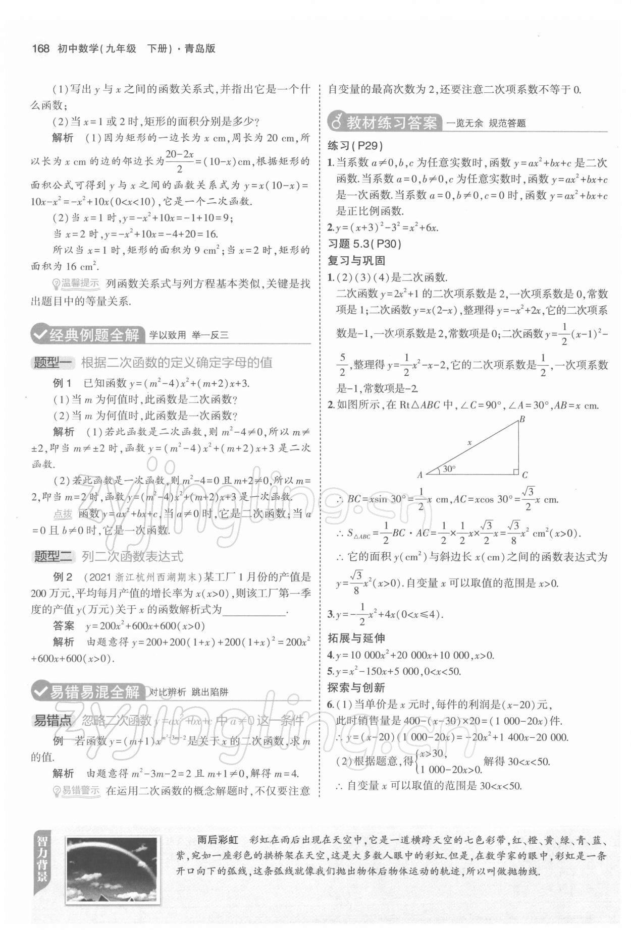 2022年教材課本九年級(jí)數(shù)學(xué)下冊(cè)青島版 第10頁