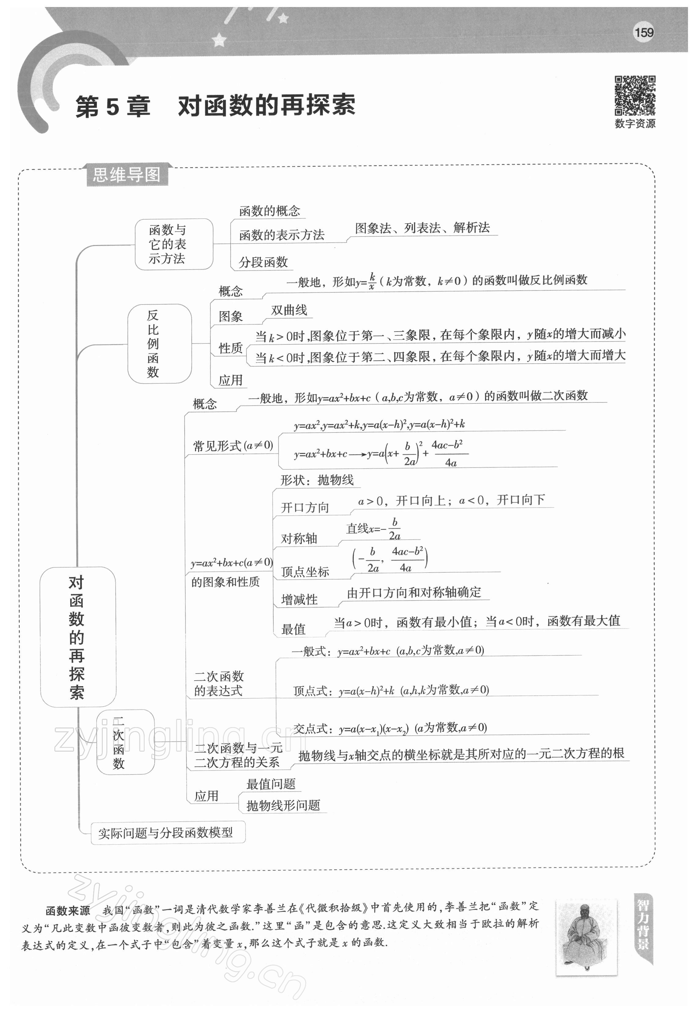 2022年教材課本九年級數(shù)學(xué)下冊青島版 第1頁