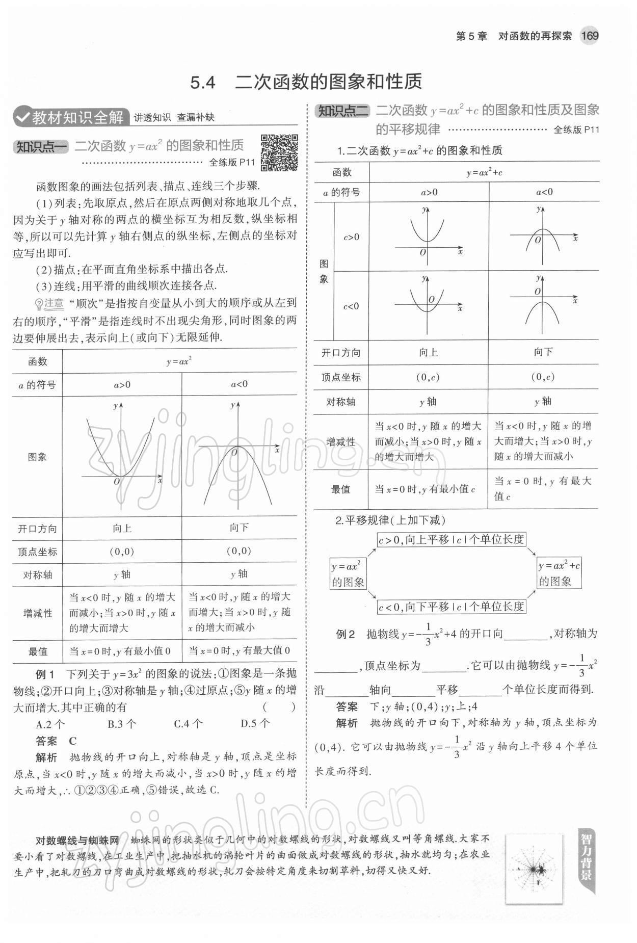 2022年教材課本九年級(jí)數(shù)學(xué)下冊(cè)青島版 第11頁