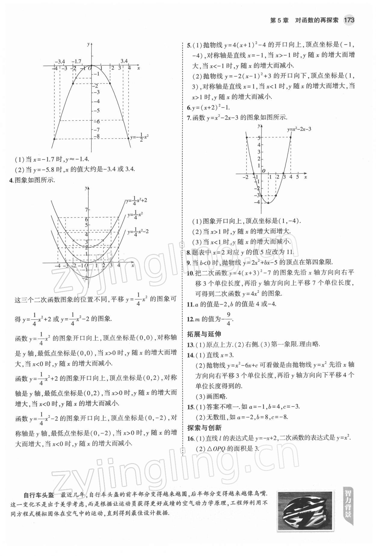 2022年教材課本九年級(jí)數(shù)學(xué)下冊(cè)青島版 第15頁(yè)