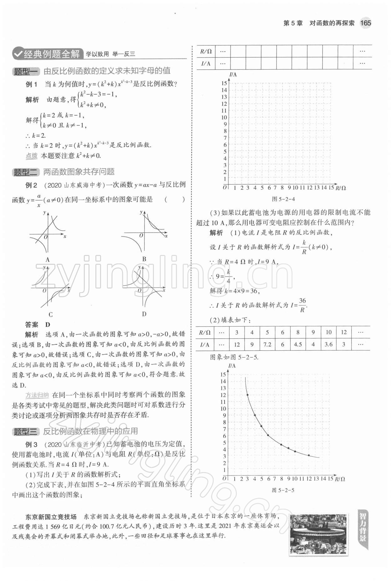 2022年教材課本九年級(jí)數(shù)學(xué)下冊(cè)青島版 第7頁