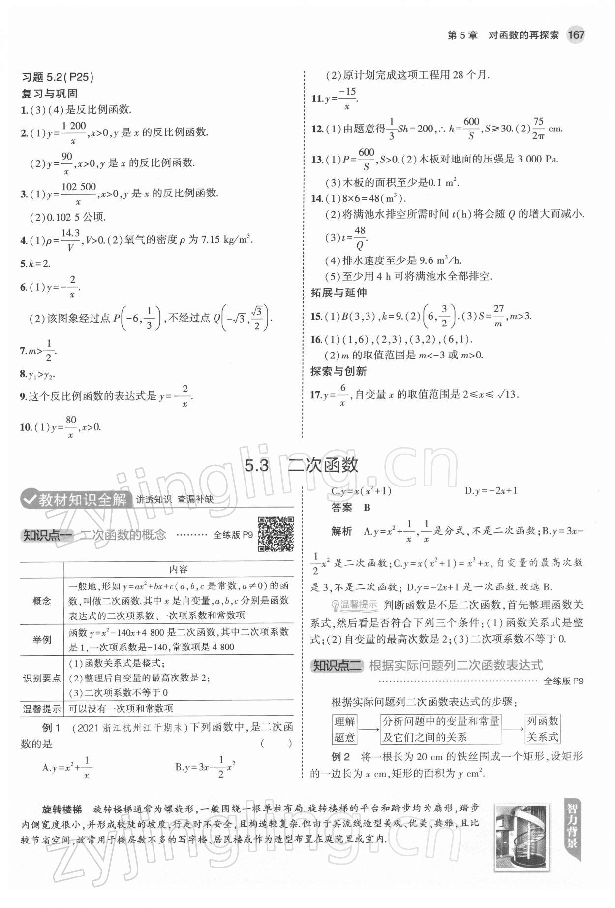 2022年教材課本九年級(jí)數(shù)學(xué)下冊(cè)青島版 第9頁