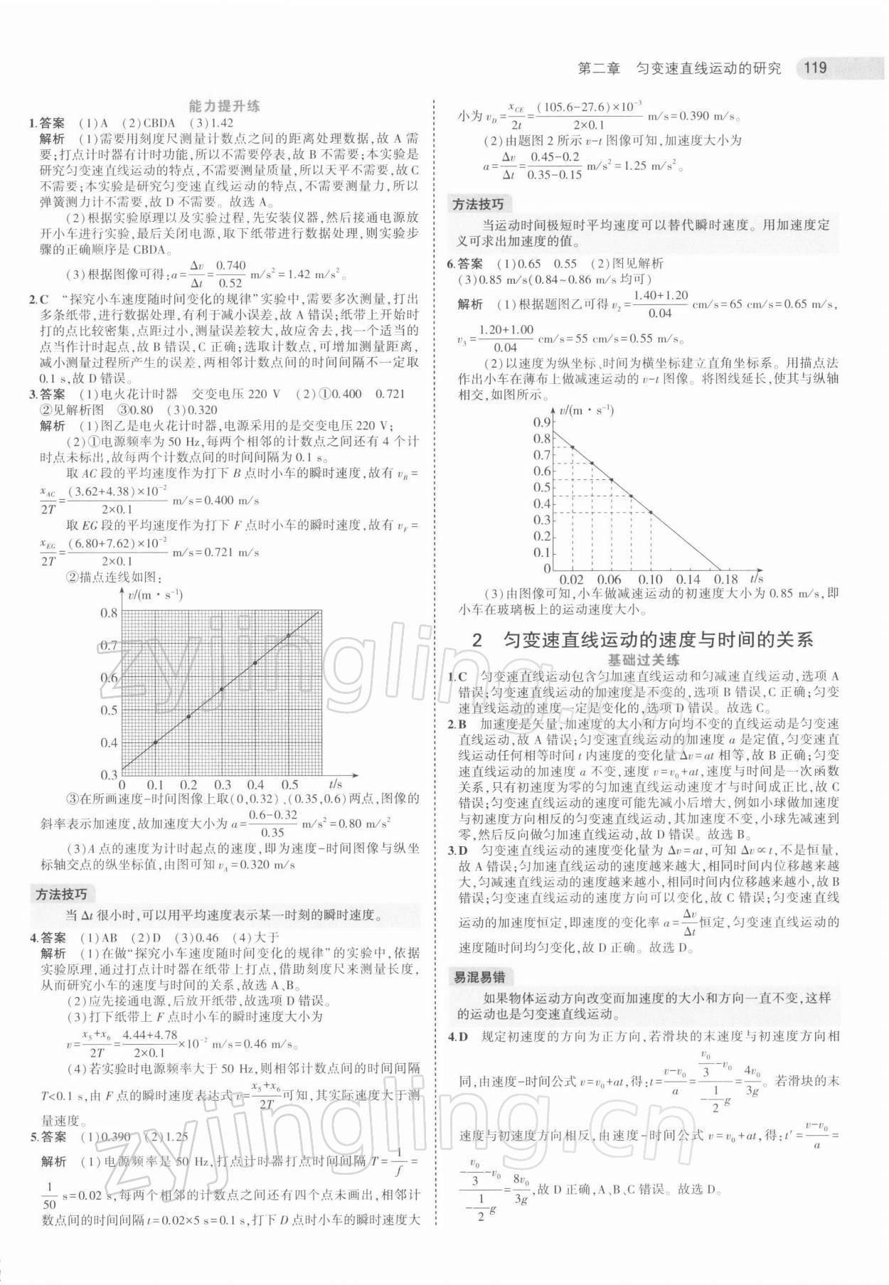 2021年5年高考3年模拟高中物理必修第一册人教版江苏专版 第7页