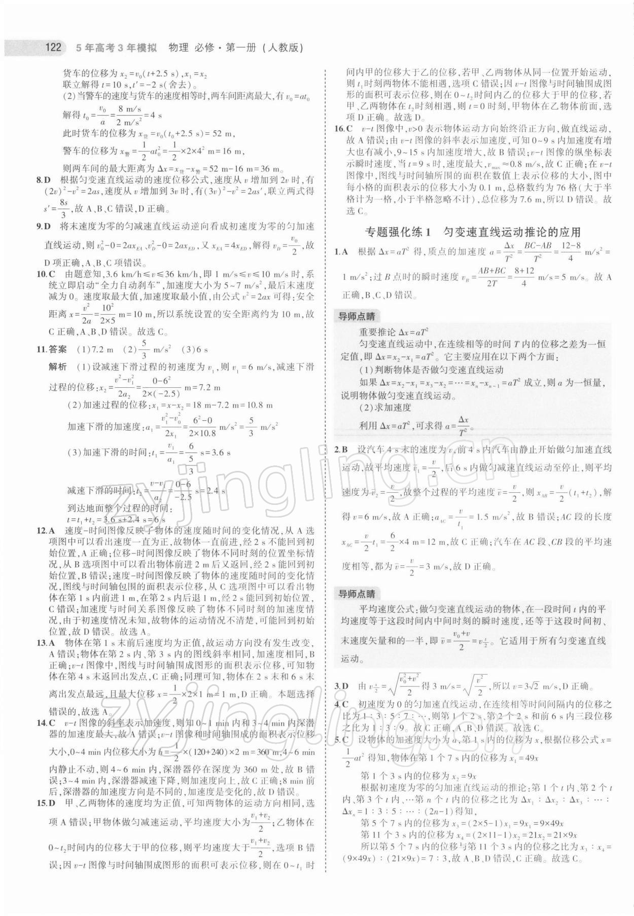 2021年5年高考3年模拟高中物理必修第一册人教版江苏专版 第10页