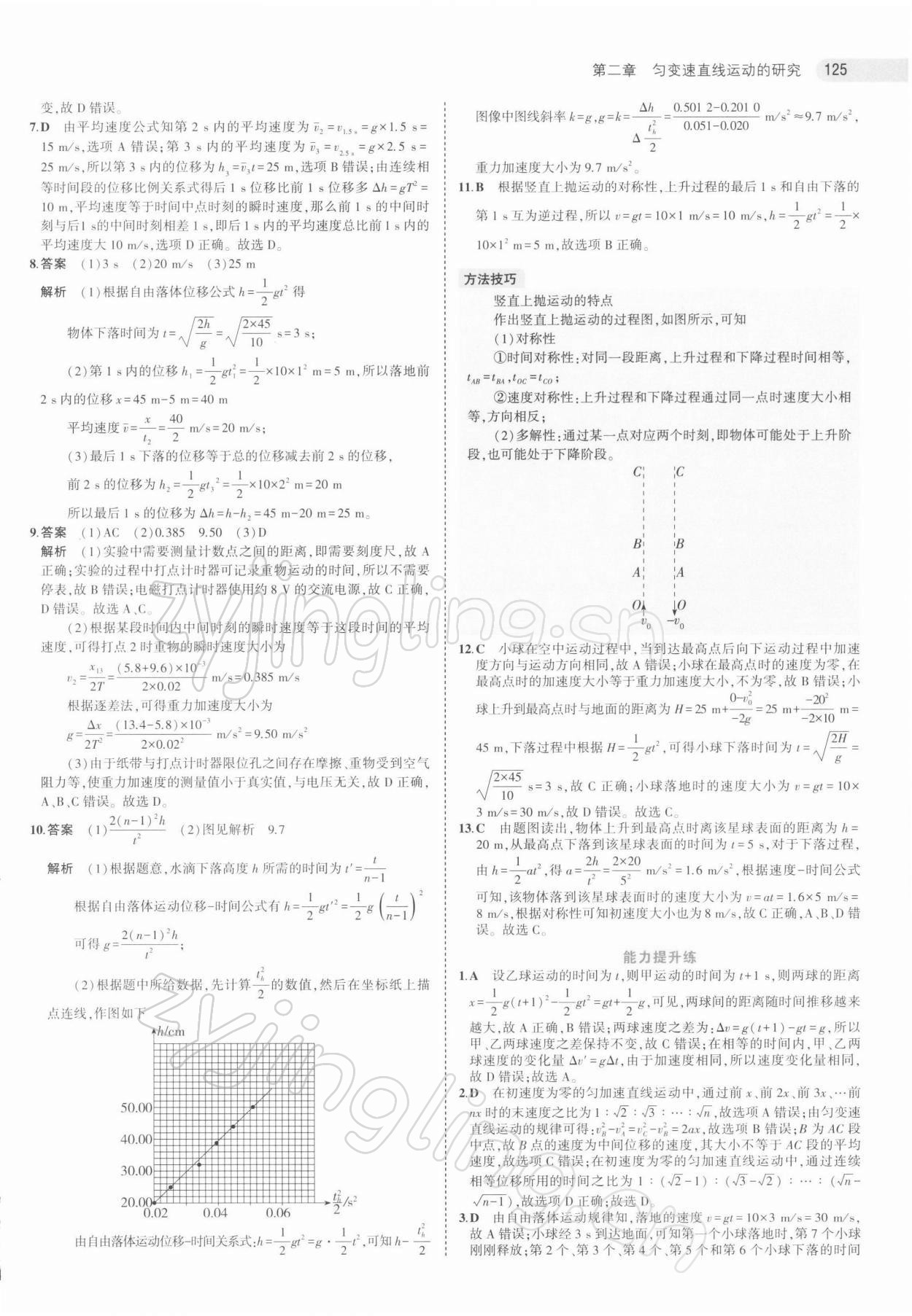 2021年5年高考3年模拟高中物理必修第一册人教版江苏专版 第13页