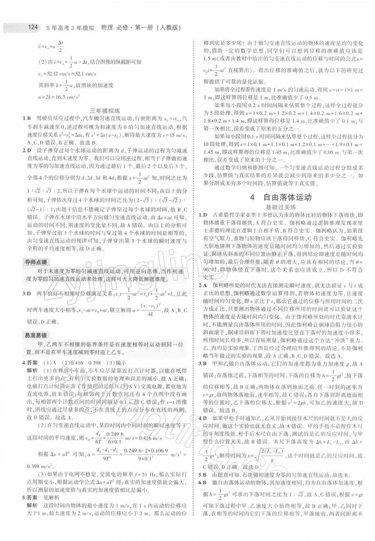 2021年5年高考3年模擬高中物理必修第一冊人教版江蘇專版 第12頁