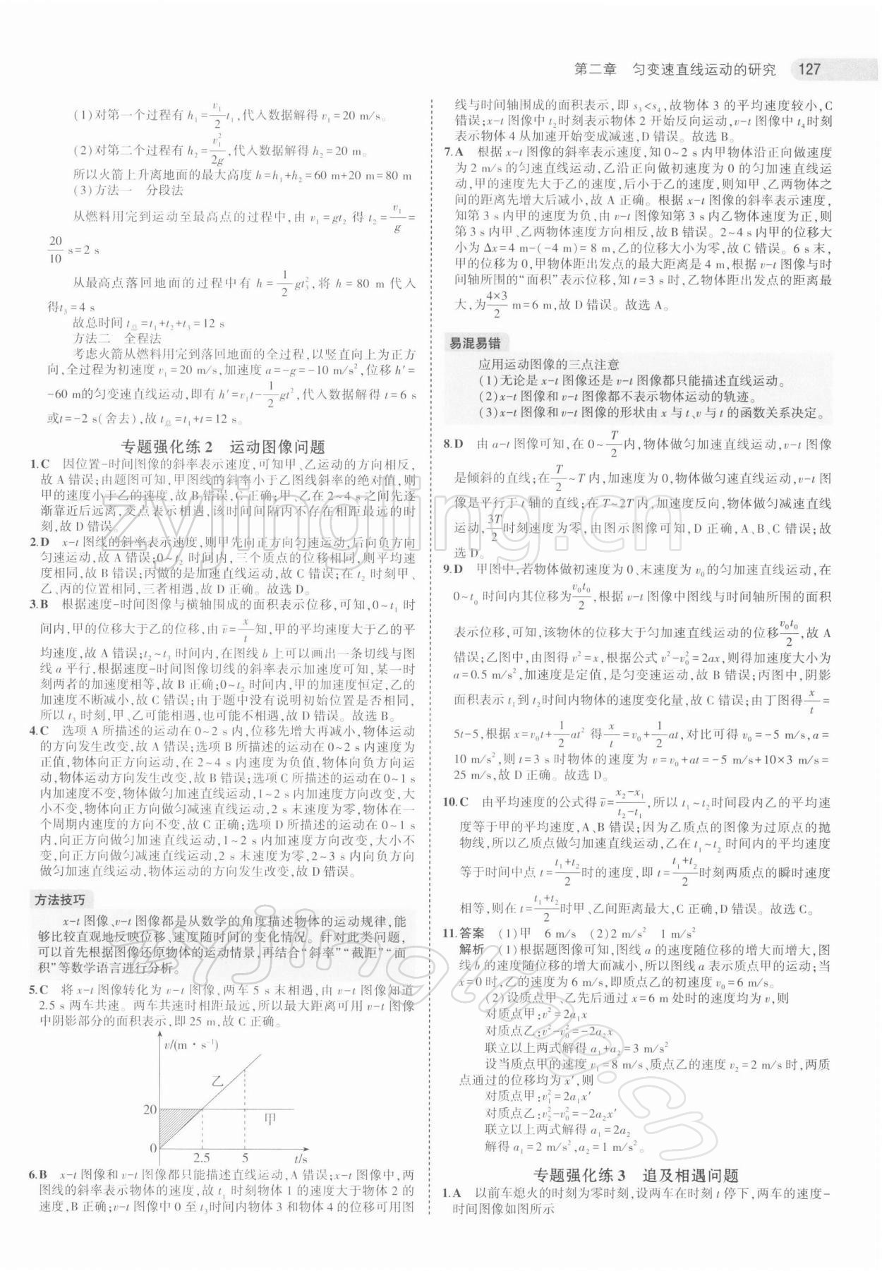 2021年5年高考3年模拟高中物理必修第一册人教版江苏专版 第15页