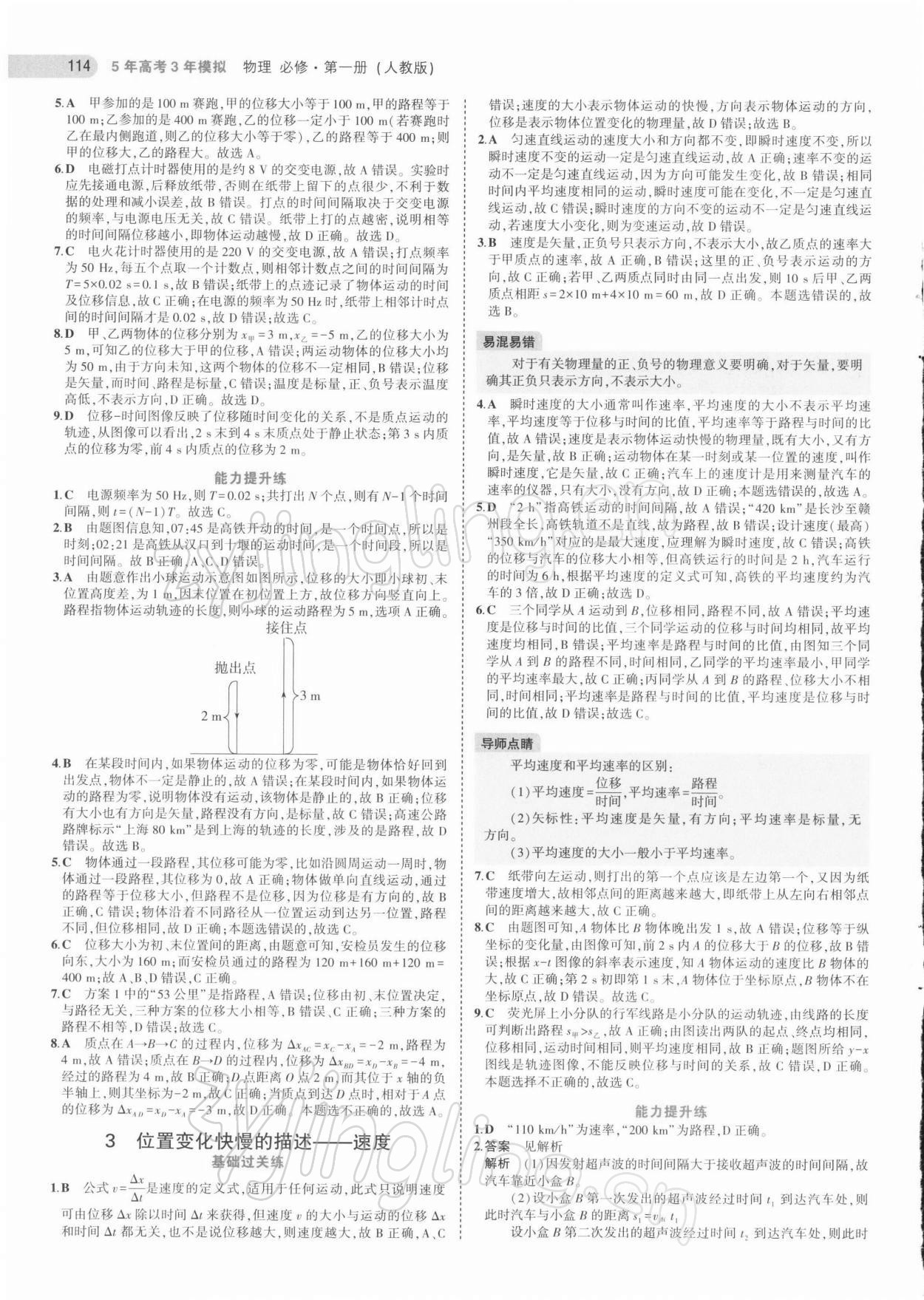 2021年5年高考3年模拟高中物理必修第一册人教版江苏专版 第2页