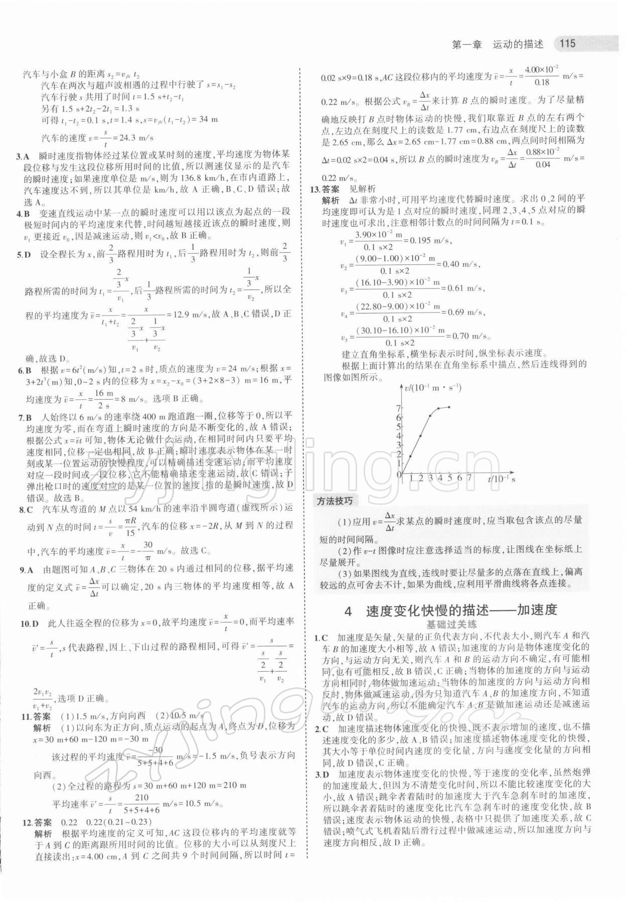 2021年5年高考3年模拟高中物理必修第一册人教版江苏专版 第3页