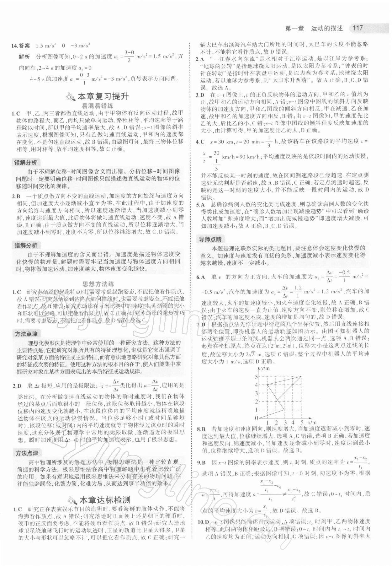 2021年5年高考3年模拟高中物理必修第一册人教版江苏专版 第5页