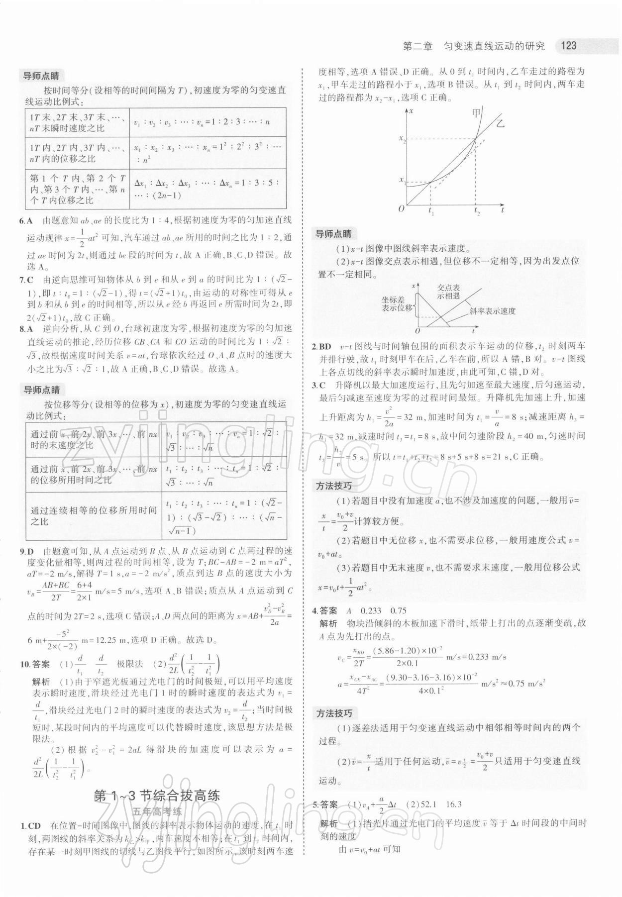 2021年5年高考3年模拟高中物理必修第一册人教版江苏专版 第11页