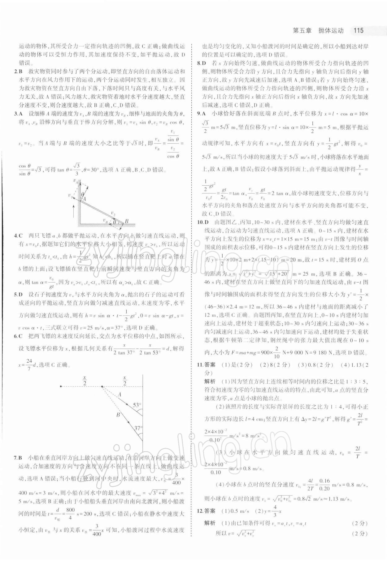 2021年5年高考3年模拟物理必修第二册人教版江苏专版 第11页