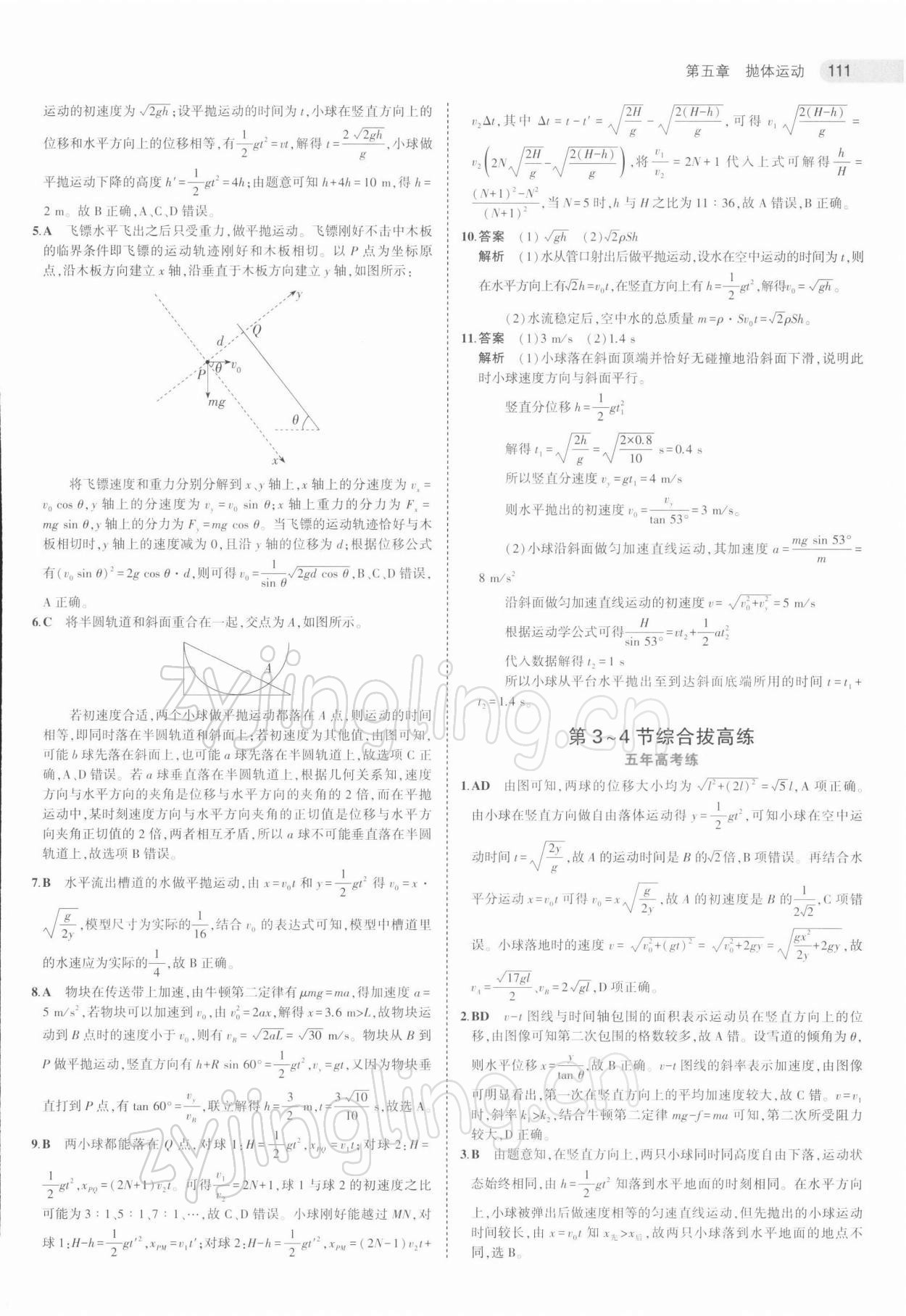 2021年5年高考3年模拟物理必修第二册人教版江苏专版 第7页