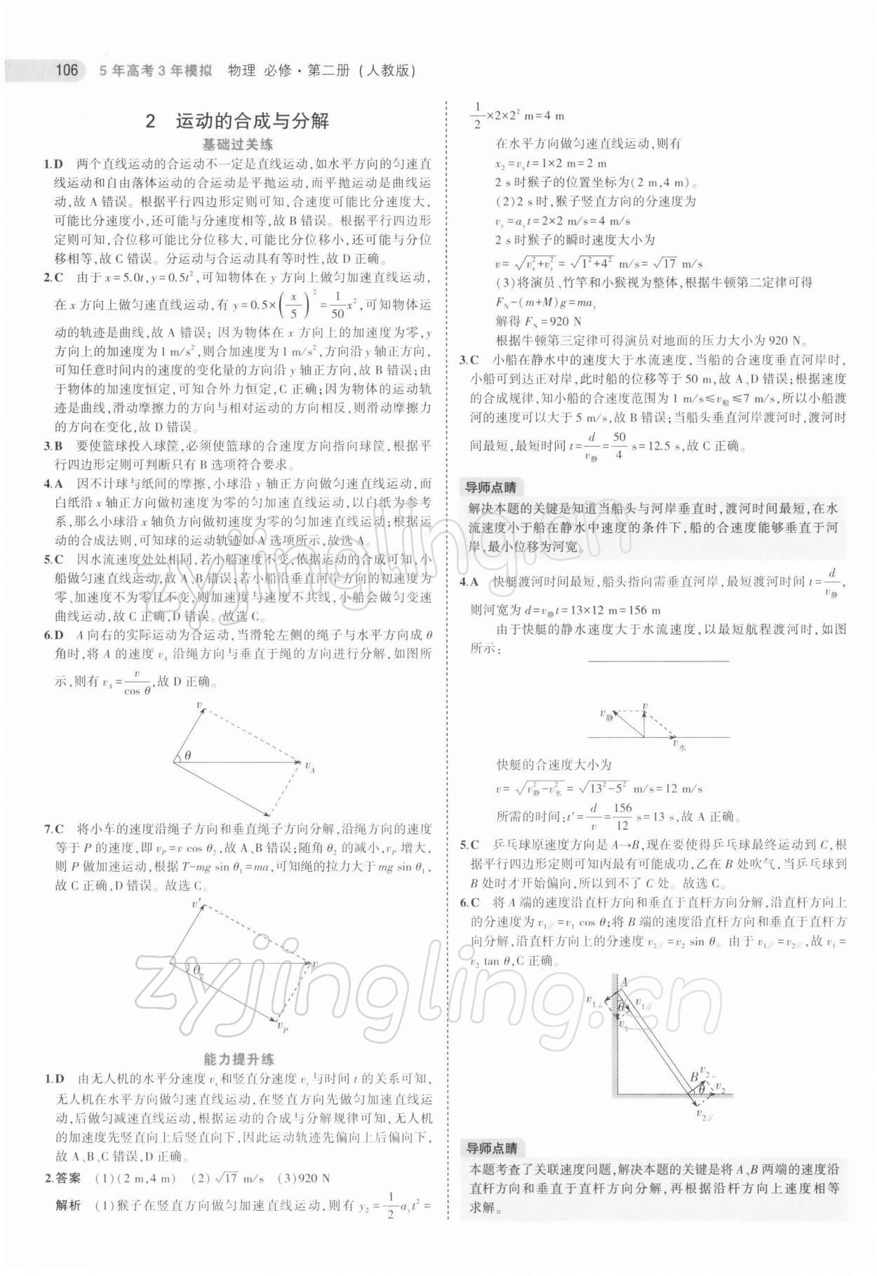 2021年5年高考3年模拟物理必修第二册人教版江苏专版 第2页