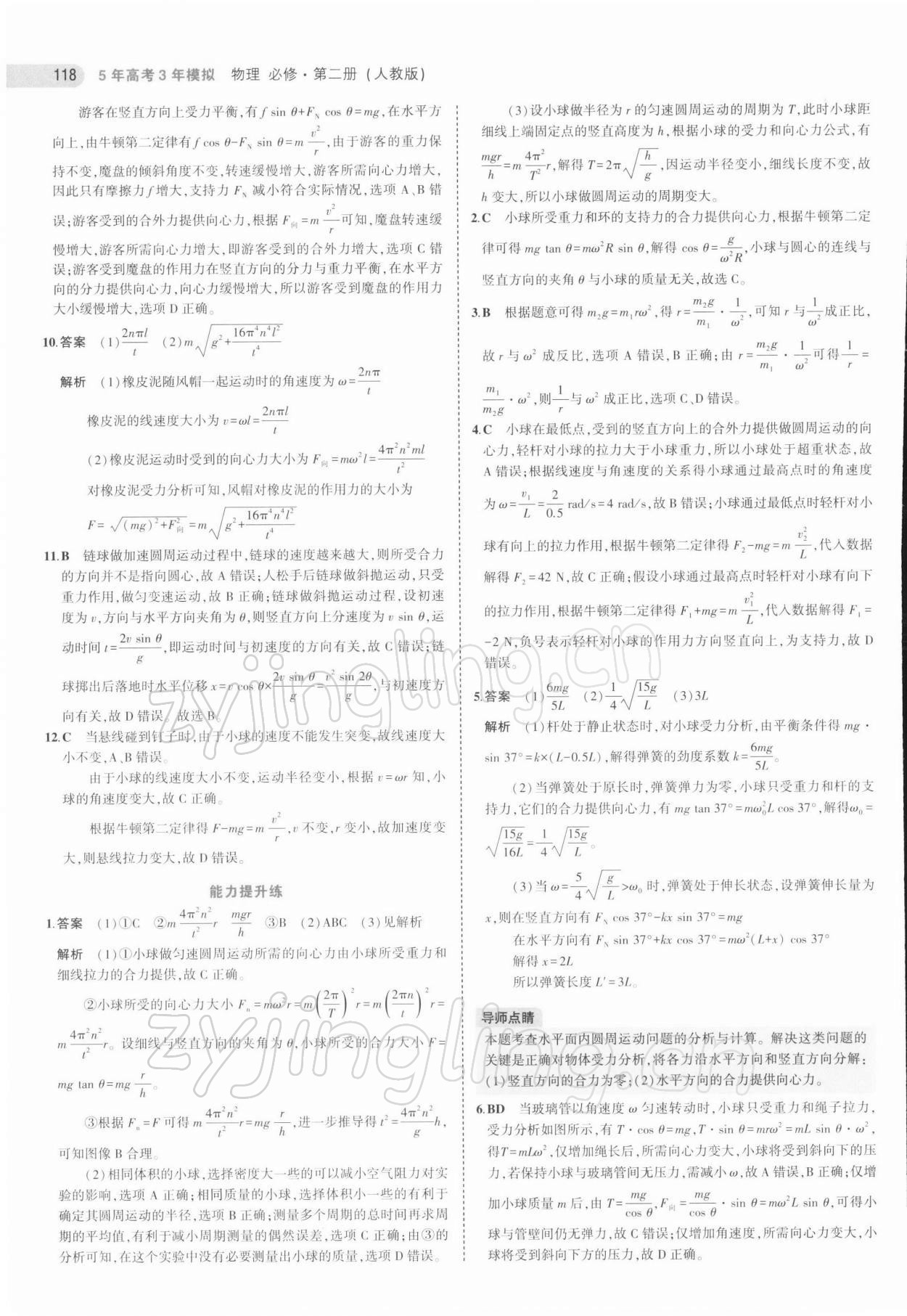 2021年5年高考3年模拟物理必修第二册人教版江苏专版 第14页