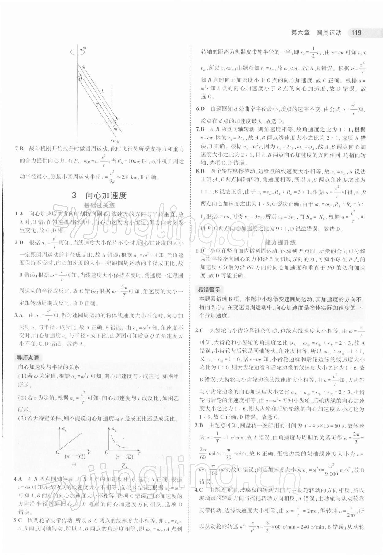 2021年5年高考3年模拟物理必修第二册人教版江苏专版 第15页