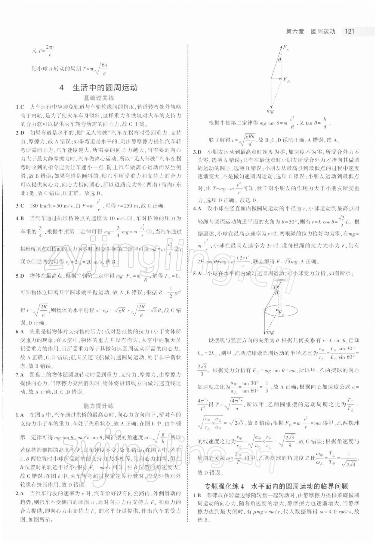 2021年5年高考3年模拟物理必修第二册人教版江苏专版 第17页