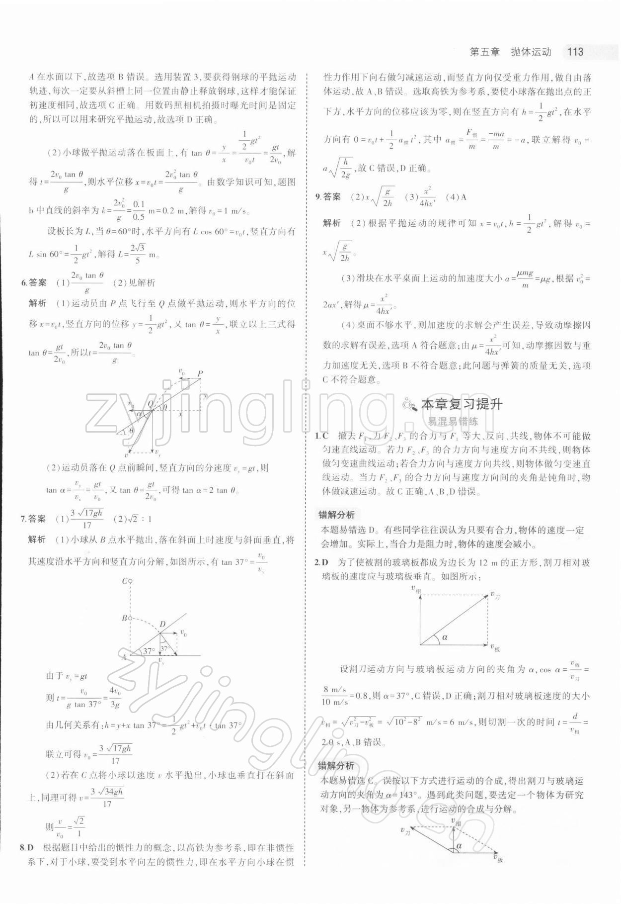 2021年5年高考3年模拟物理必修第二册人教版江苏专版 第9页