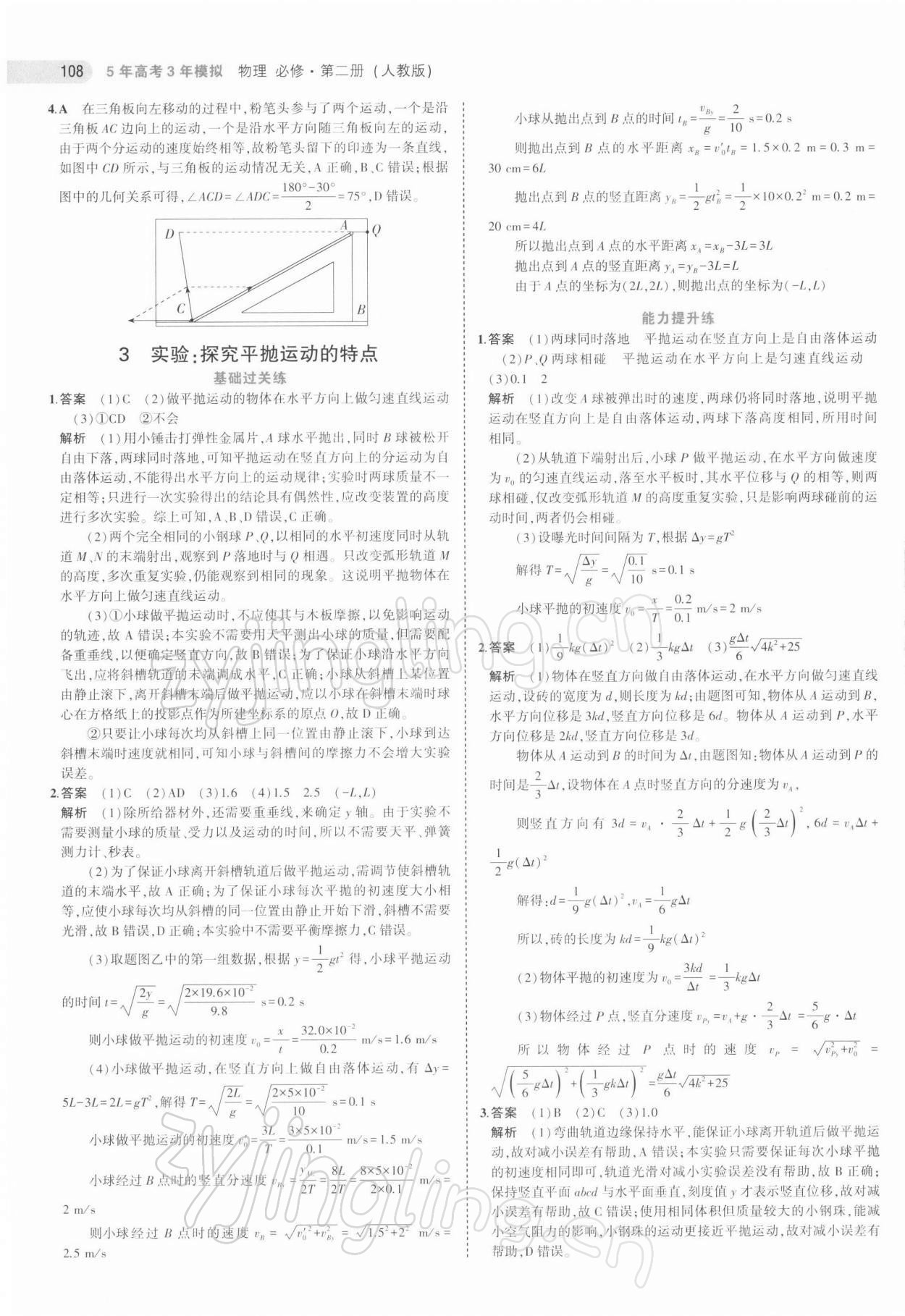 2021年5年高考3年模拟物理必修第二册人教版江苏专版 第4页