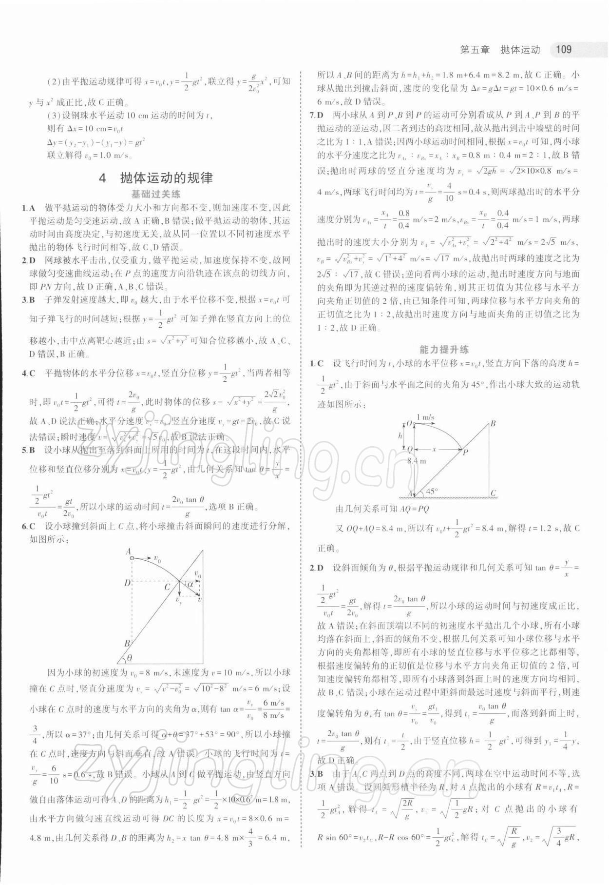 2021年5年高考3年模拟物理必修第二册人教版江苏专版 第5页