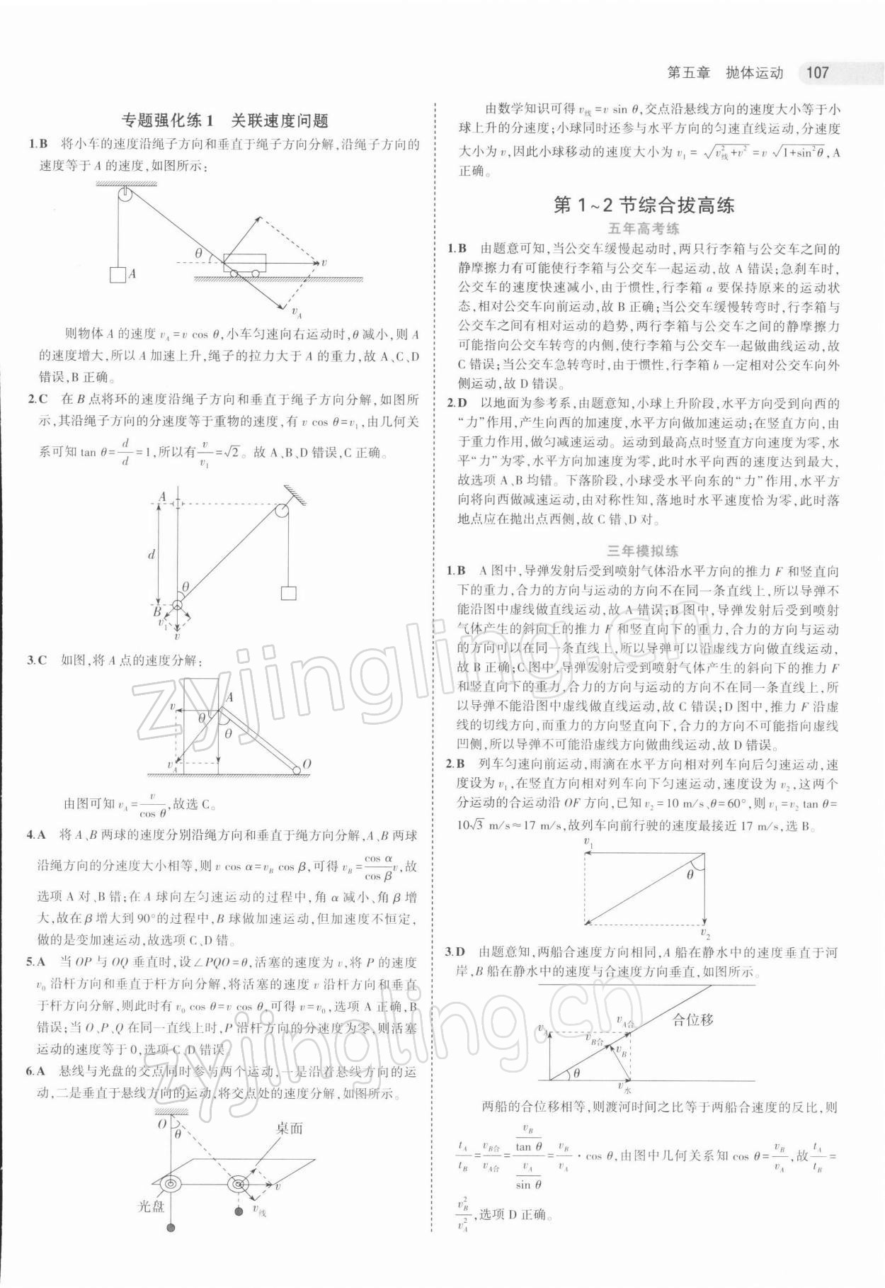 2021年5年高考3年模拟物理必修第二册人教版江苏专版 第3页