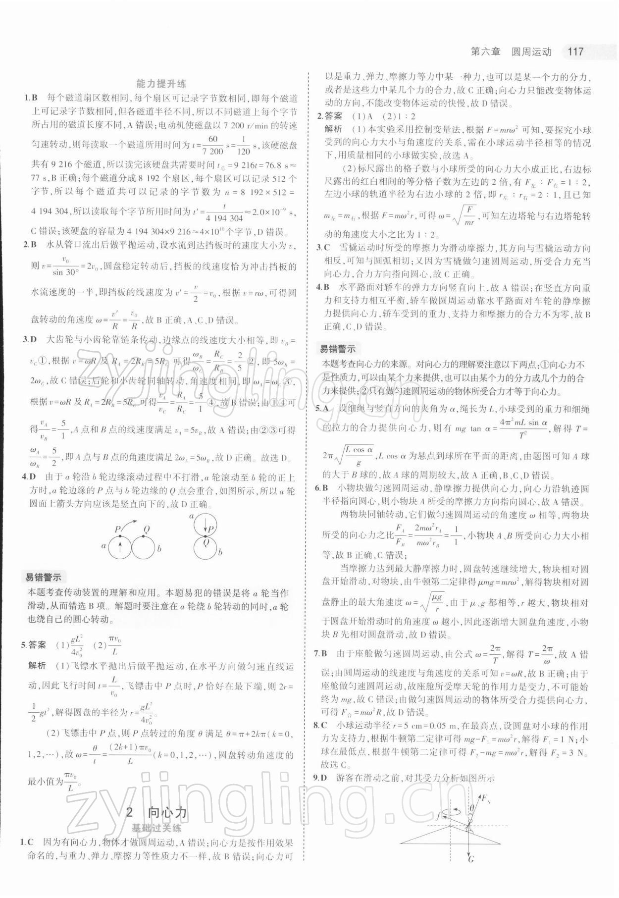 2021年5年高考3年模拟物理必修第二册人教版江苏专版 第13页