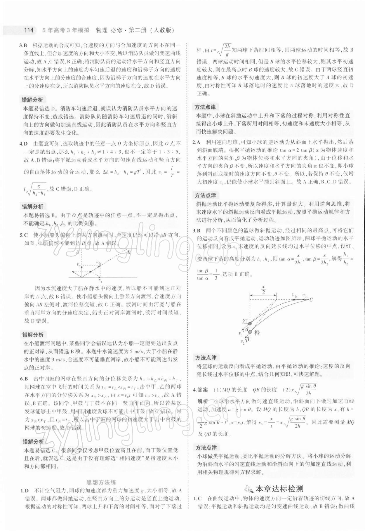 2021年5年高考3年模拟物理必修第二册人教版江苏专版 第10页