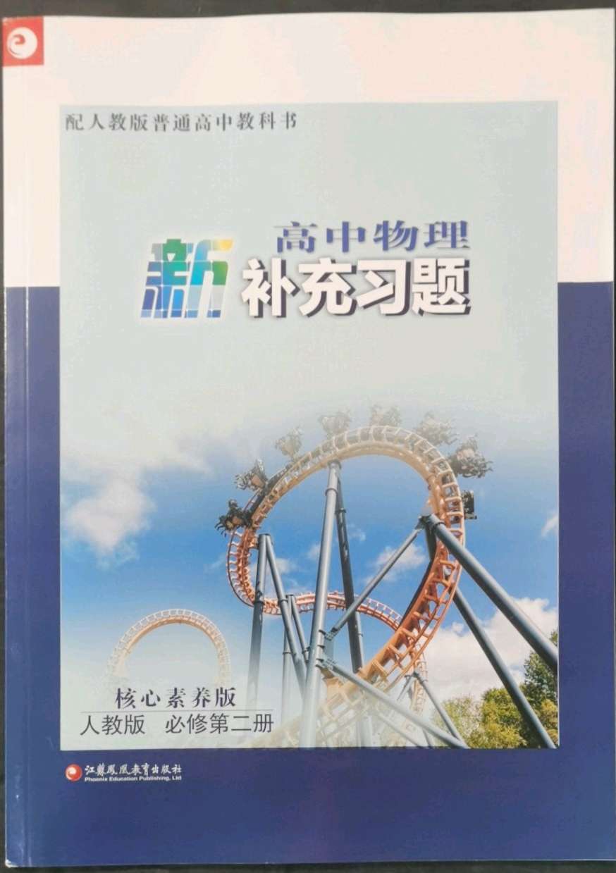 2020年新补充习题高中物理必修第一册人教版参考答案第1页参考答案