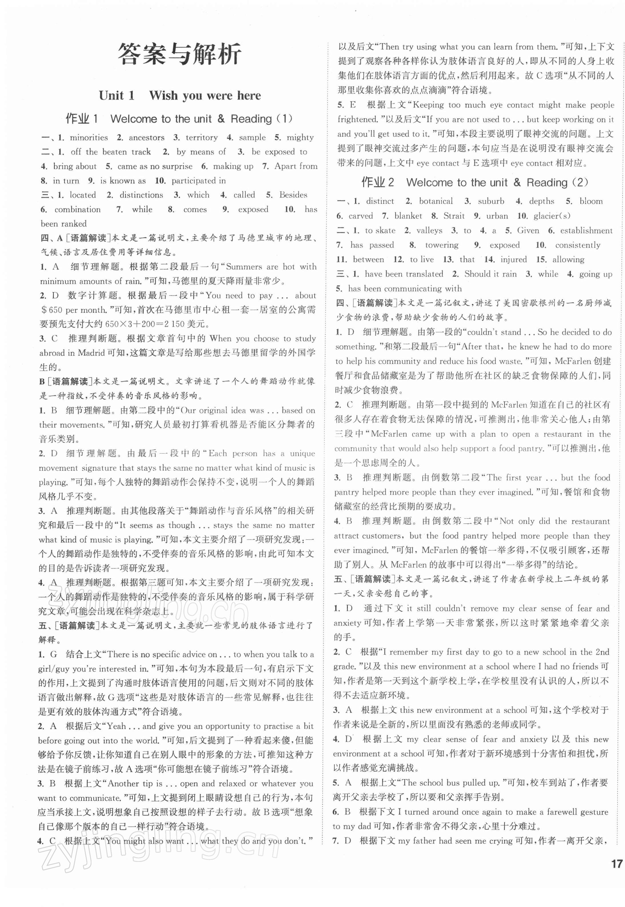 2021年通城學(xué)典課時作業(yè)本高中英語選擇性必修第三冊譯林版 第1頁