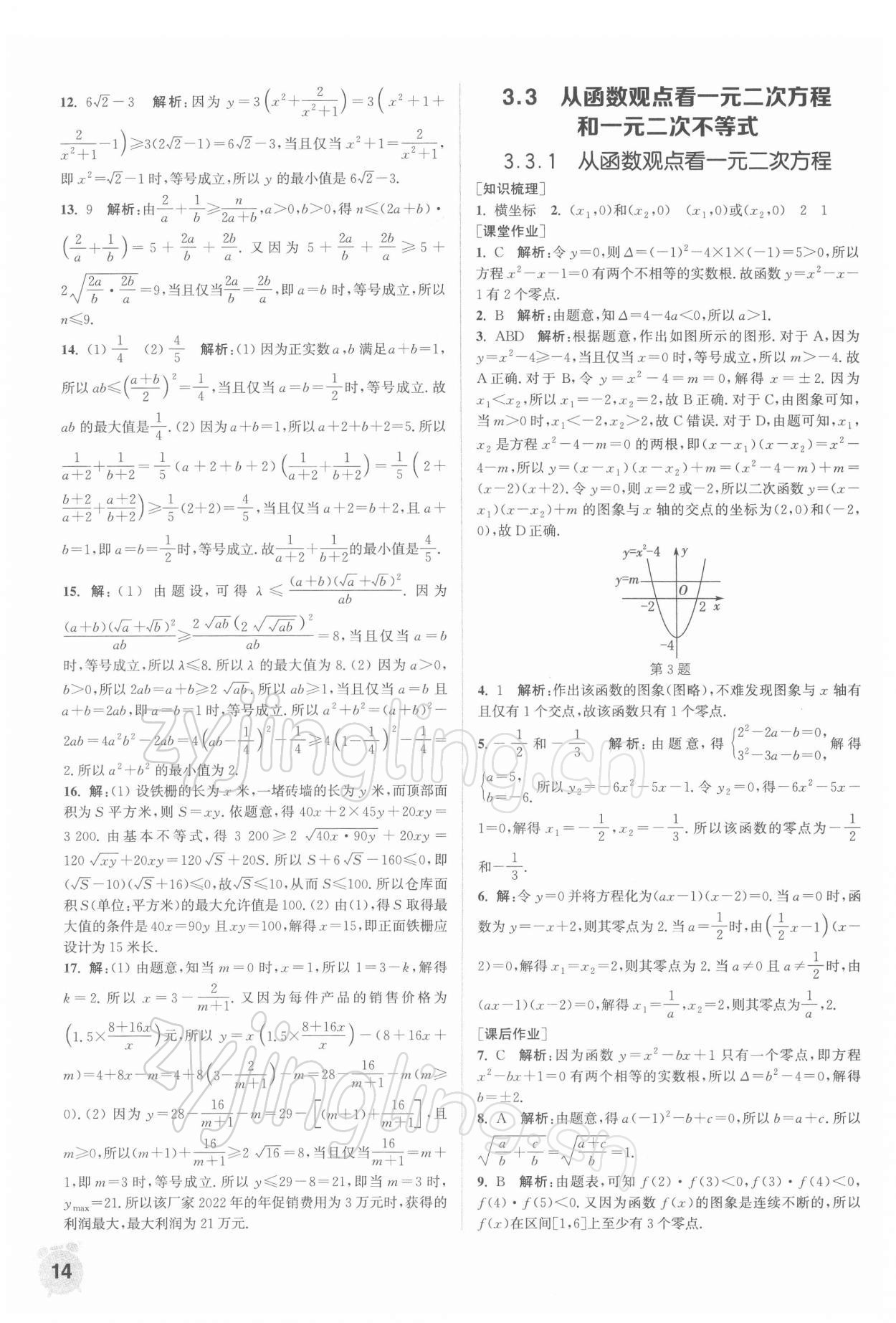 2021年通城学典课时作业本高中数学必修第一册苏教版 第14页