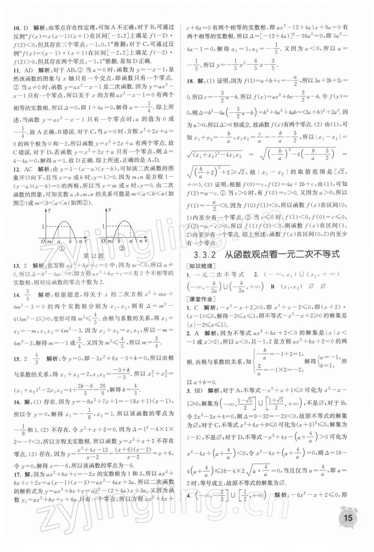 2021年通城学典课时作业本高中数学必修第一册苏教版 第15页