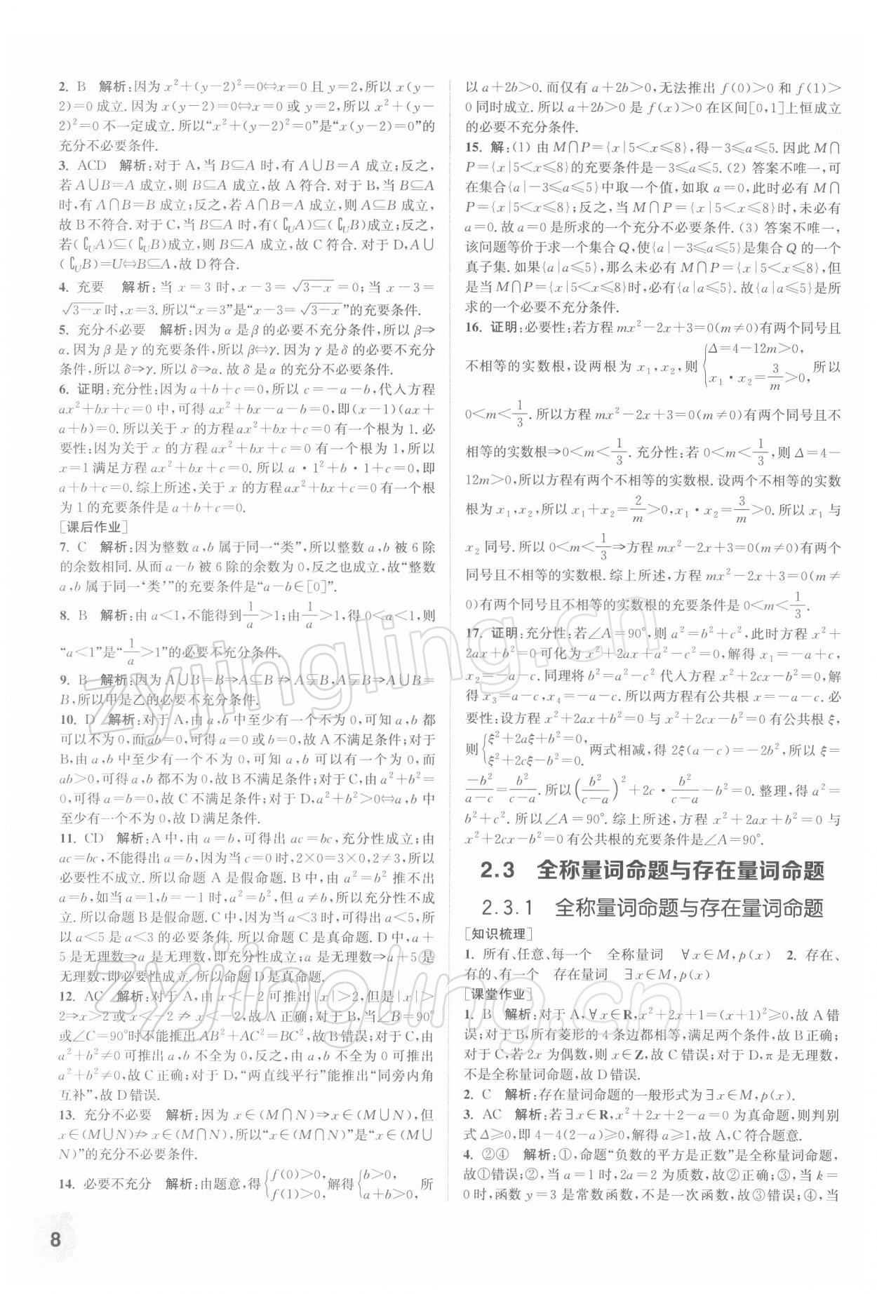 2021年通城学典课时作业本高中数学必修第一册苏教版 第8页