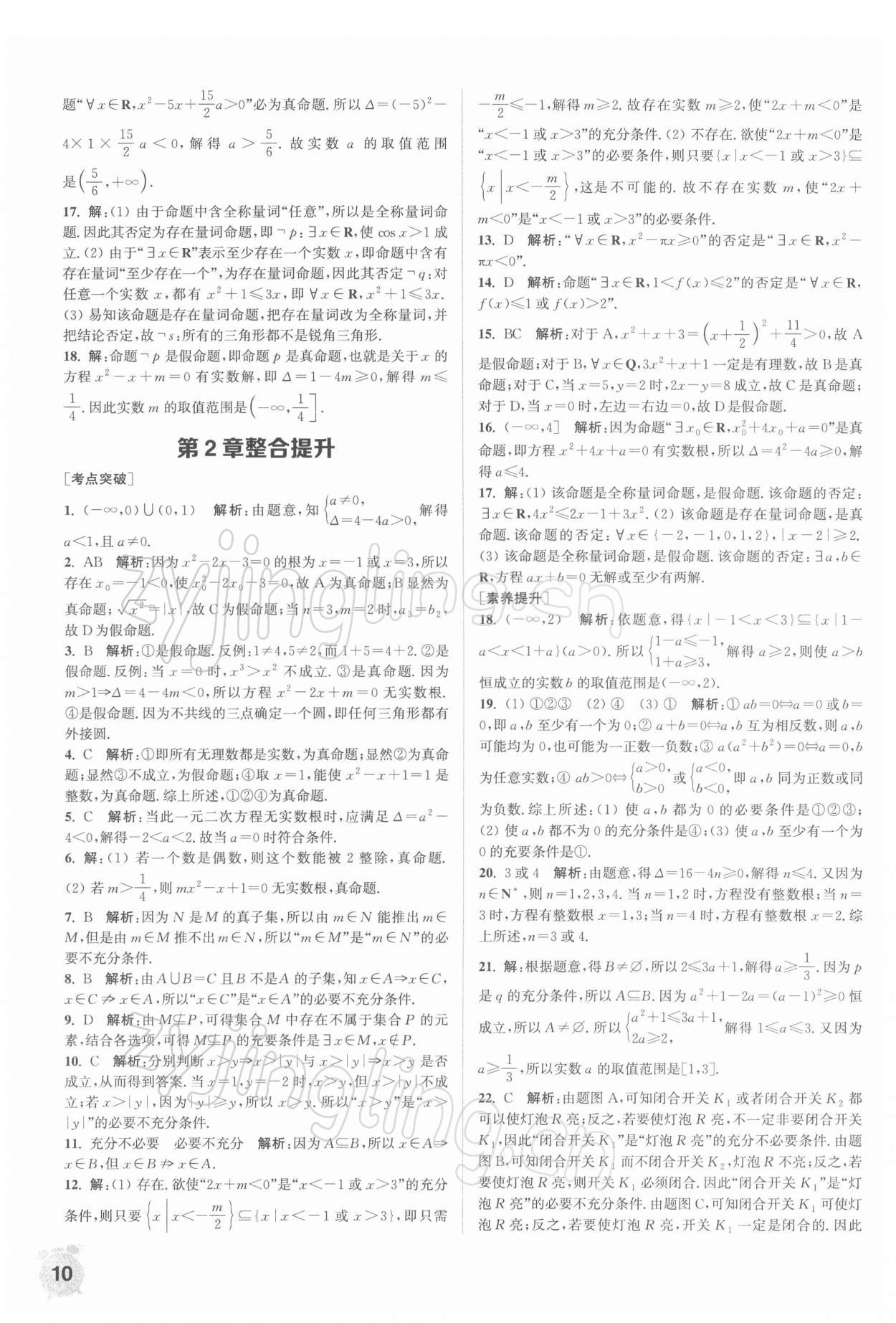 2021年通城学典课时作业本高中数学必修第一册苏教版 第10页