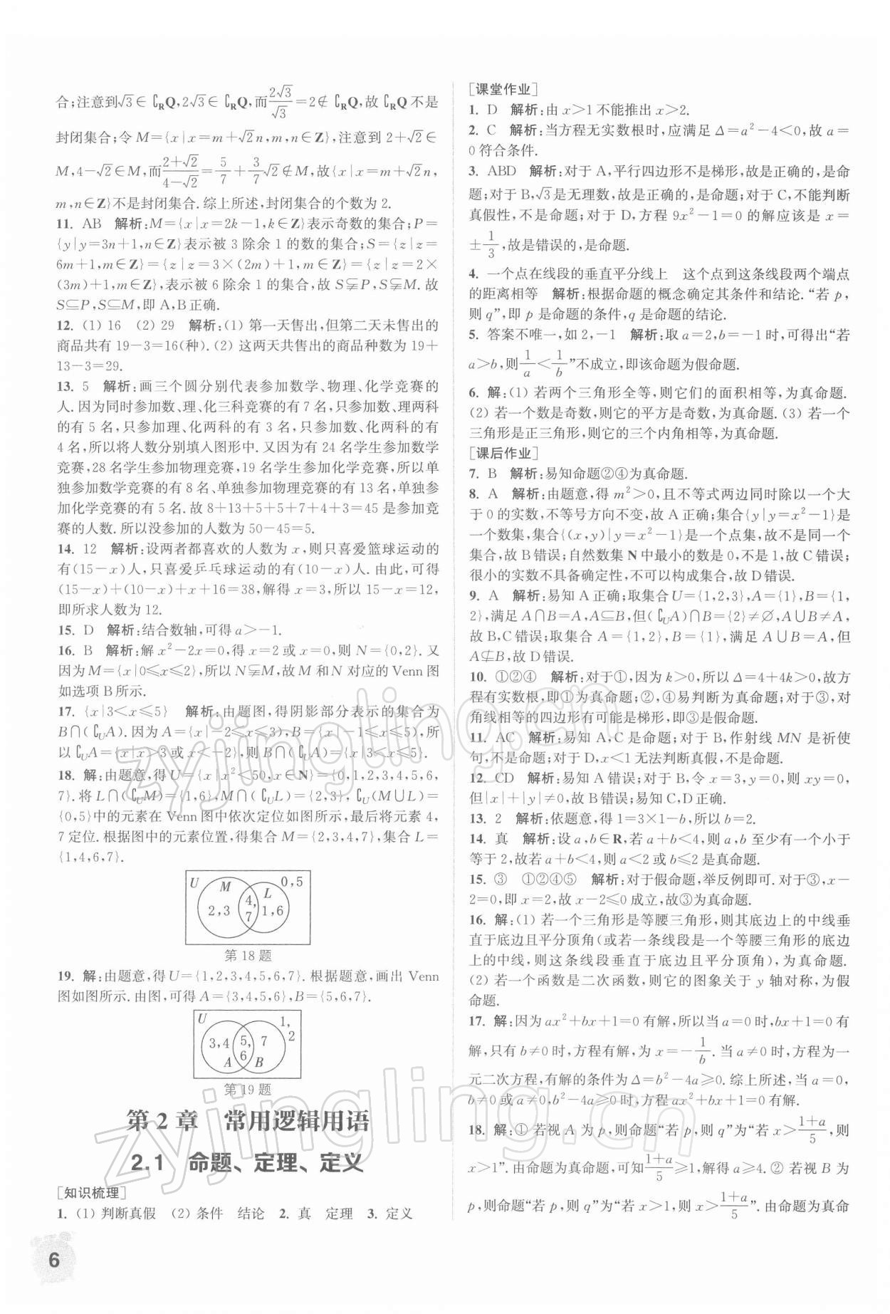 2021年通城学典课时作业本高中数学必修第一册苏教版 第6页