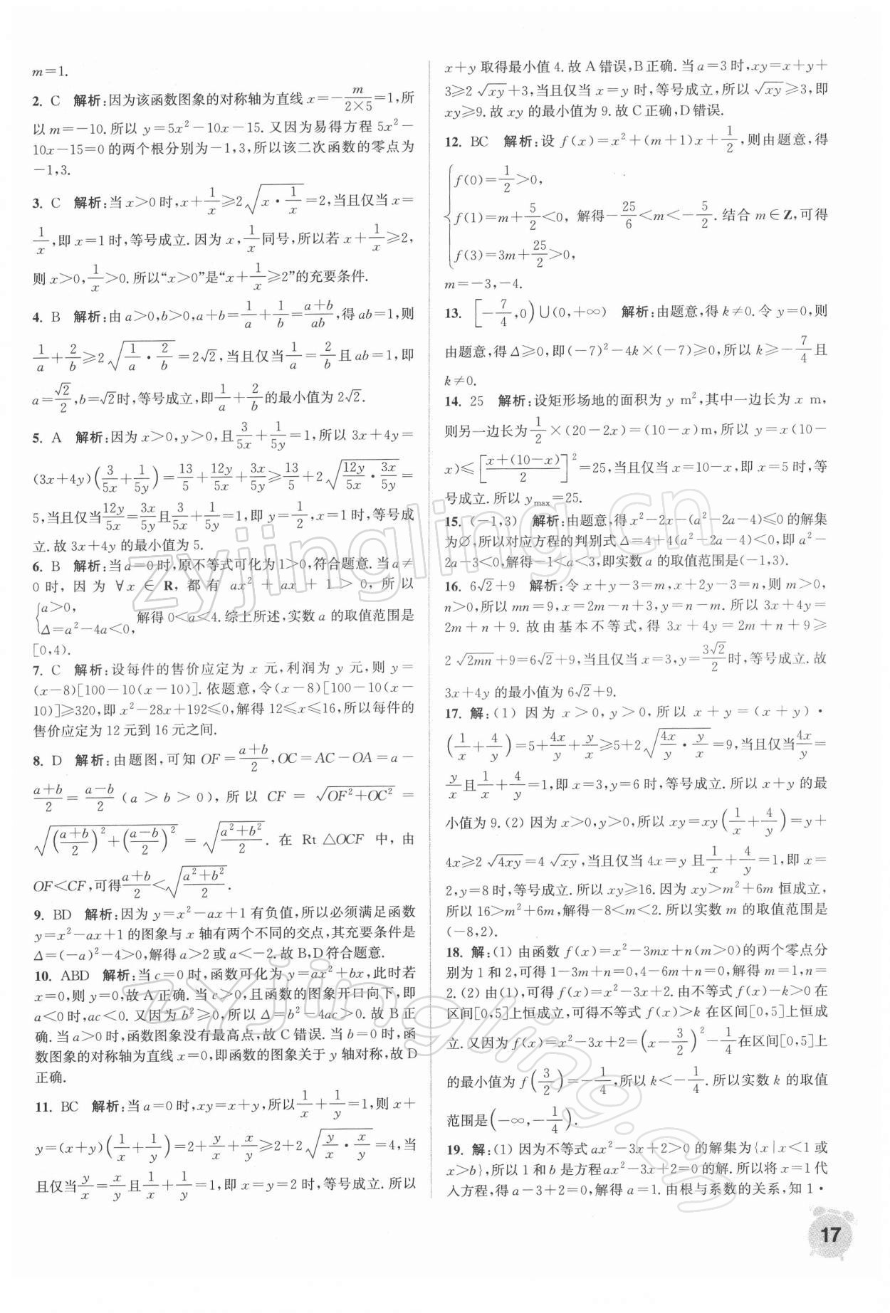 2021年通城学典课时作业本高中数学必修第一册苏教版 第17页