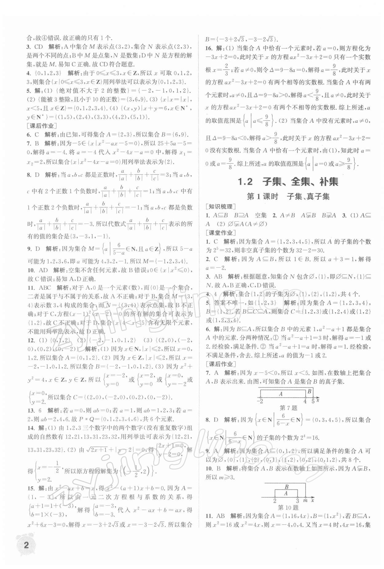 2021年通城学典课时作业本高中数学必修第一册苏教版 第2页