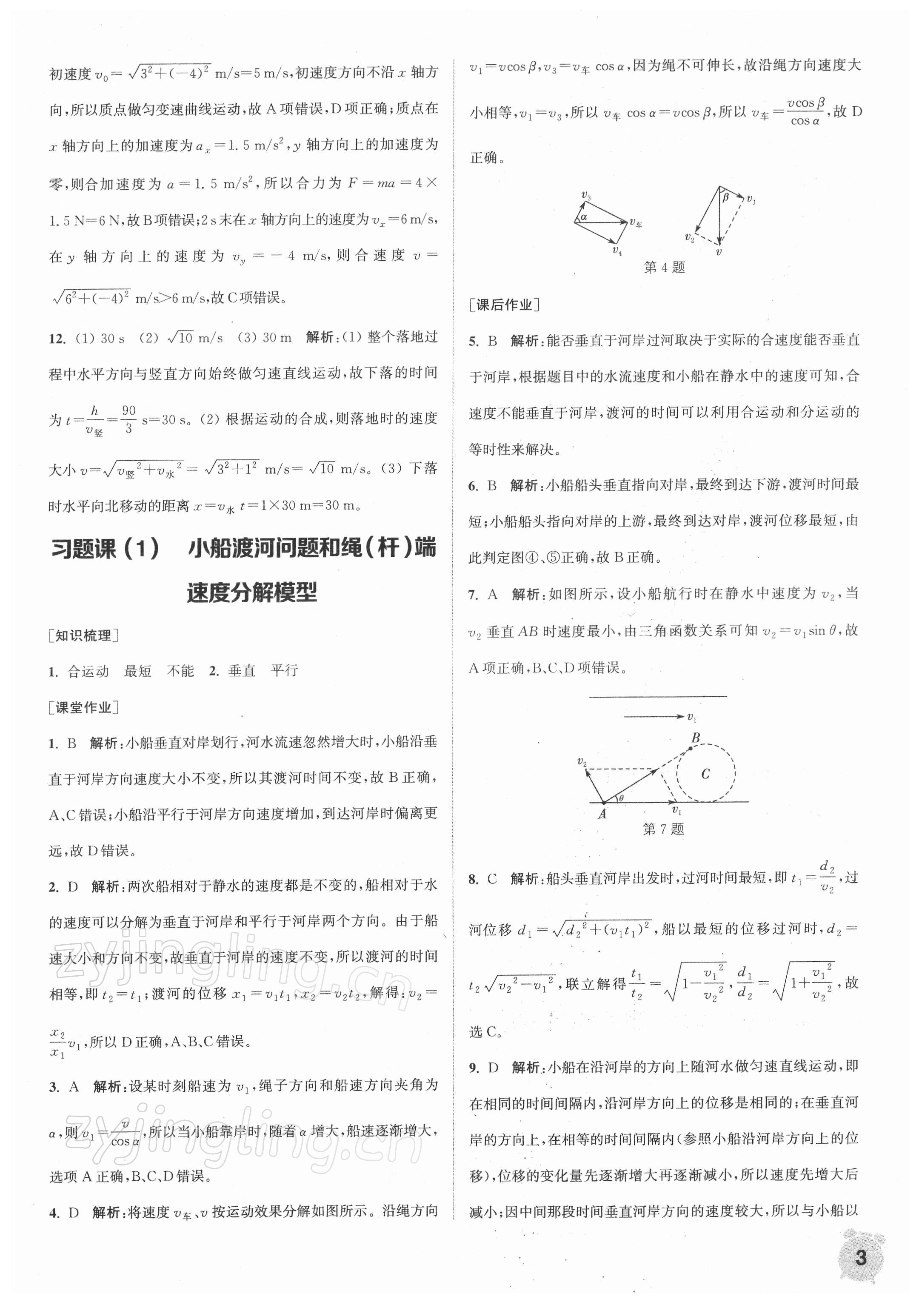 2021年通城學(xué)典課時作業(yè)本高中物理必修第二冊人教版江蘇專版 第3頁